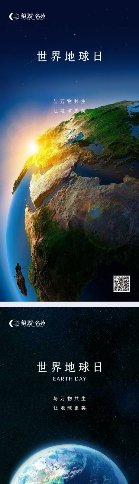 源文件下载【世界地球日系列海报】编号：63990016152897620
