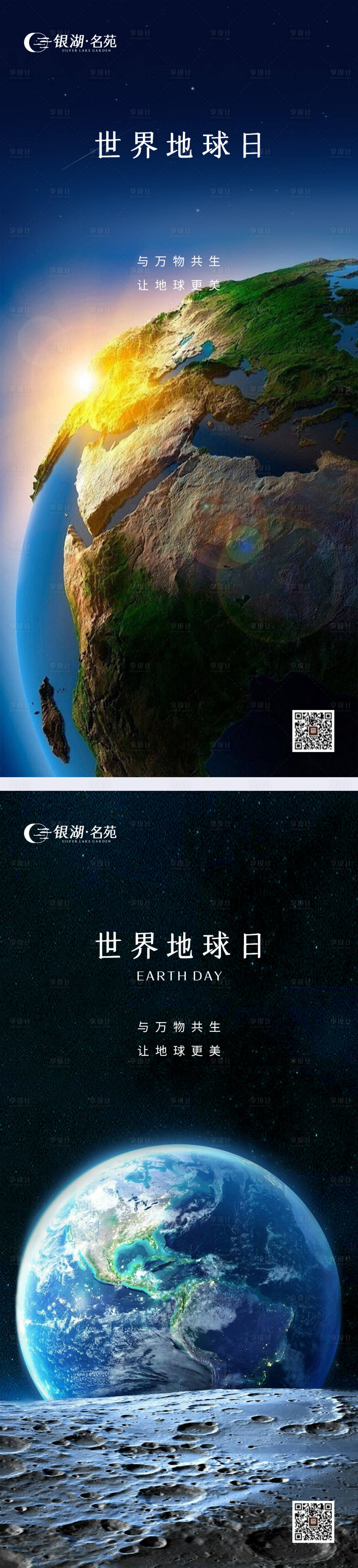 源文件下載【享設(shè)計(jì)】搜索編號(hào)：63990016152897620【世界地球日系列海報(bào)】