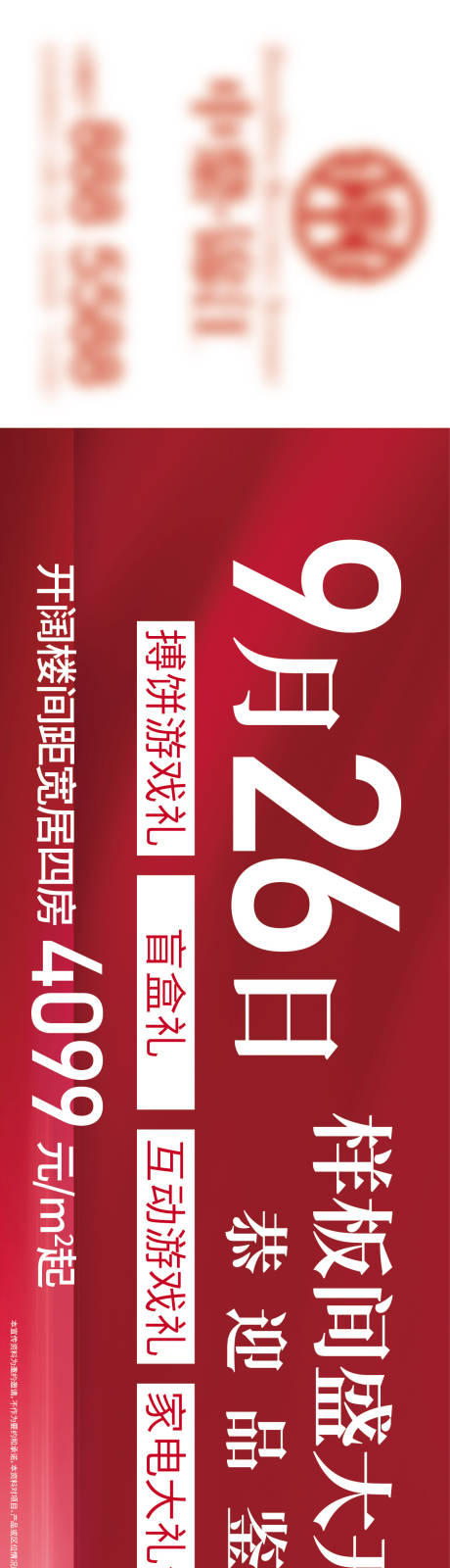 源文件下载【户外广告】编号：69990016260569959