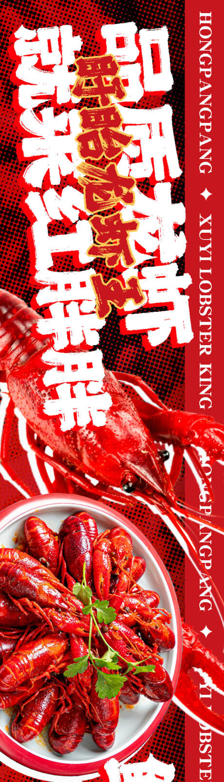 源文件下载【大众点评龙虾五连图】编号：98990015512267520