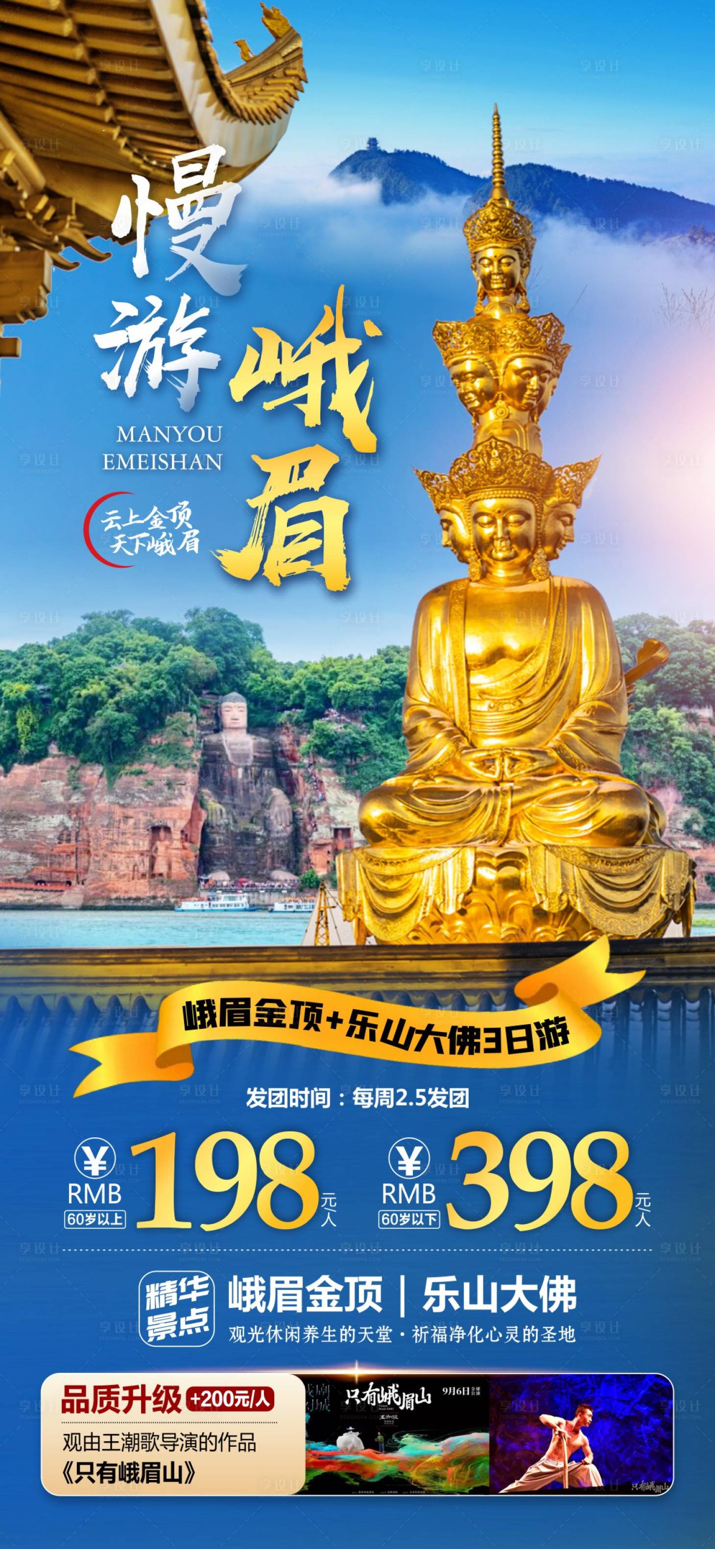 源文件下載【享設(shè)計】搜索編號：39710015887226979【四川旅游廣告 】