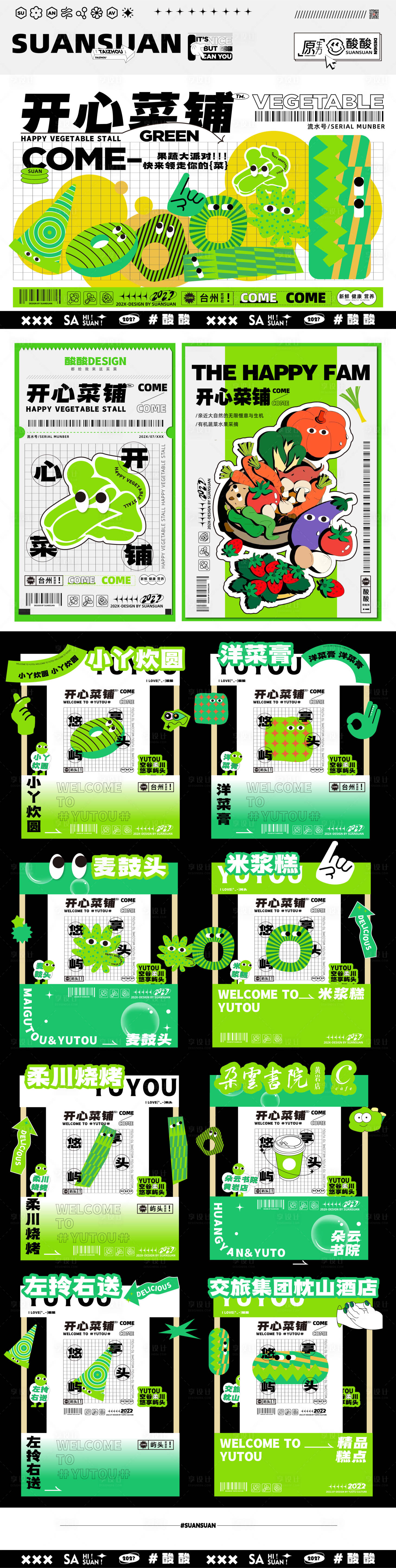 源文件下载【享设计】搜索编号：86960016322261331【开心菜铺物料】