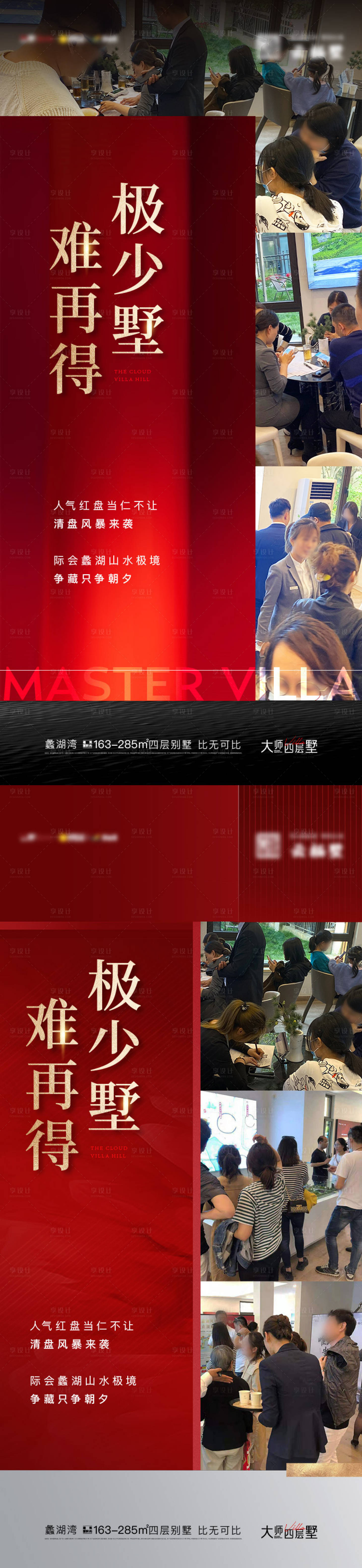 源文件下载【享设计】搜索编号：76270016314821463【人气热销系列海报】