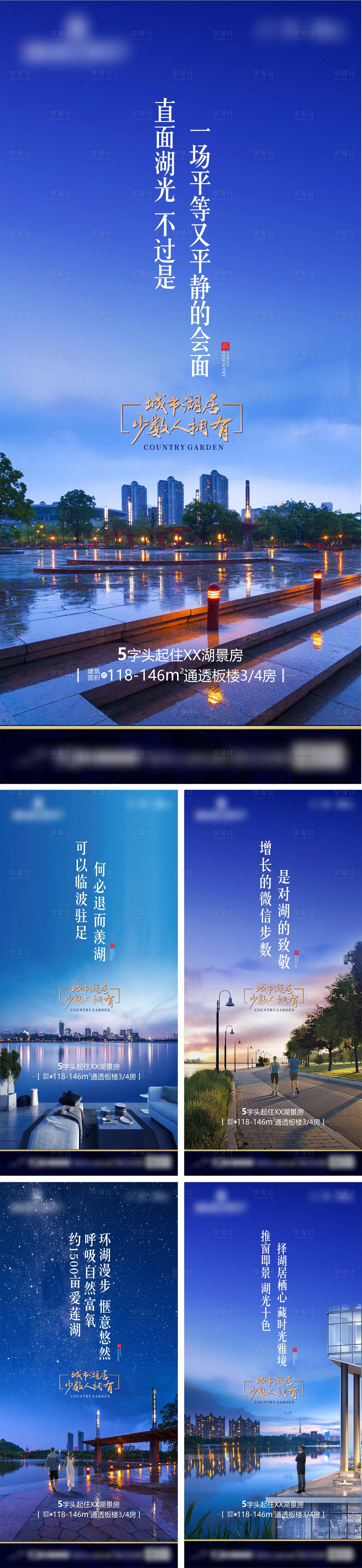 源文件下载【享设计】搜索编号：86580016205539671【地产湖居价值系列海报】