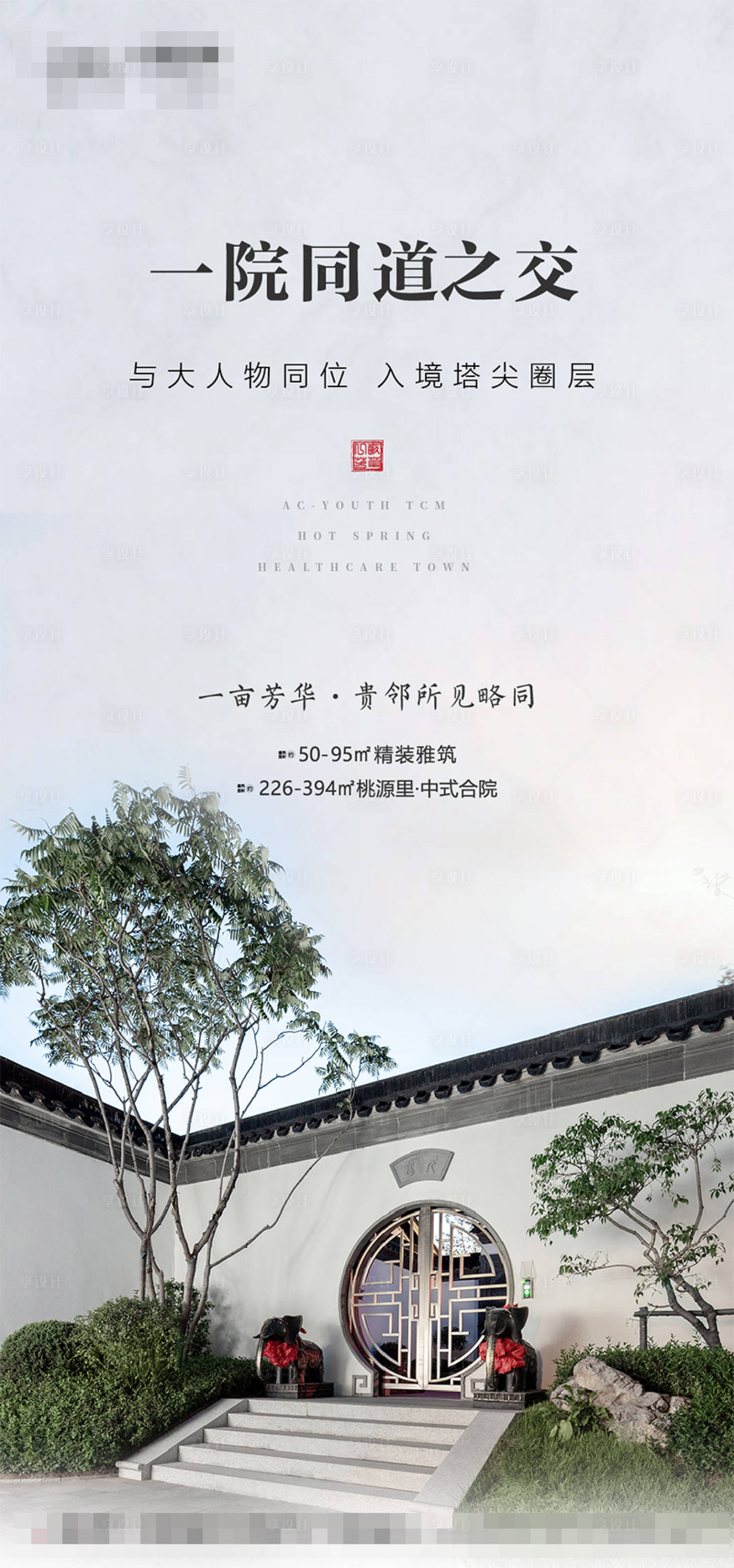 源文件下载【享设计】搜索编号：85720016034424707【地产价值海报】