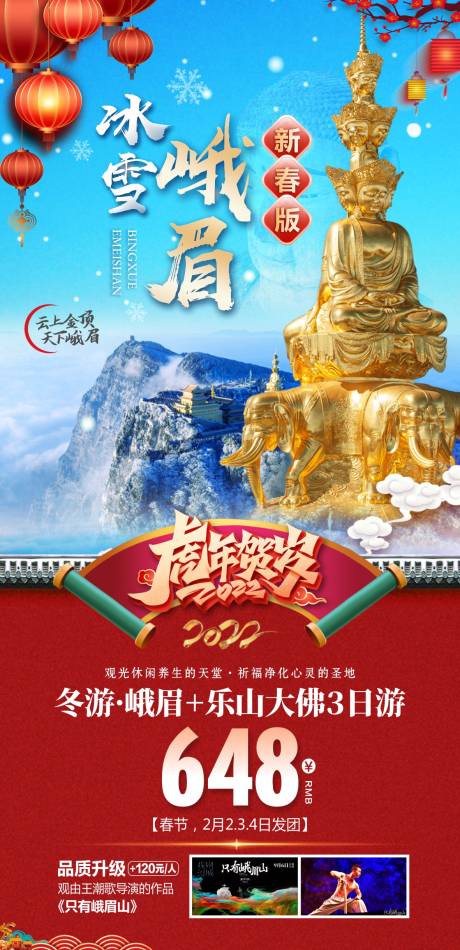 源文件下载【四川旅游广告 】编号：20230406152731374