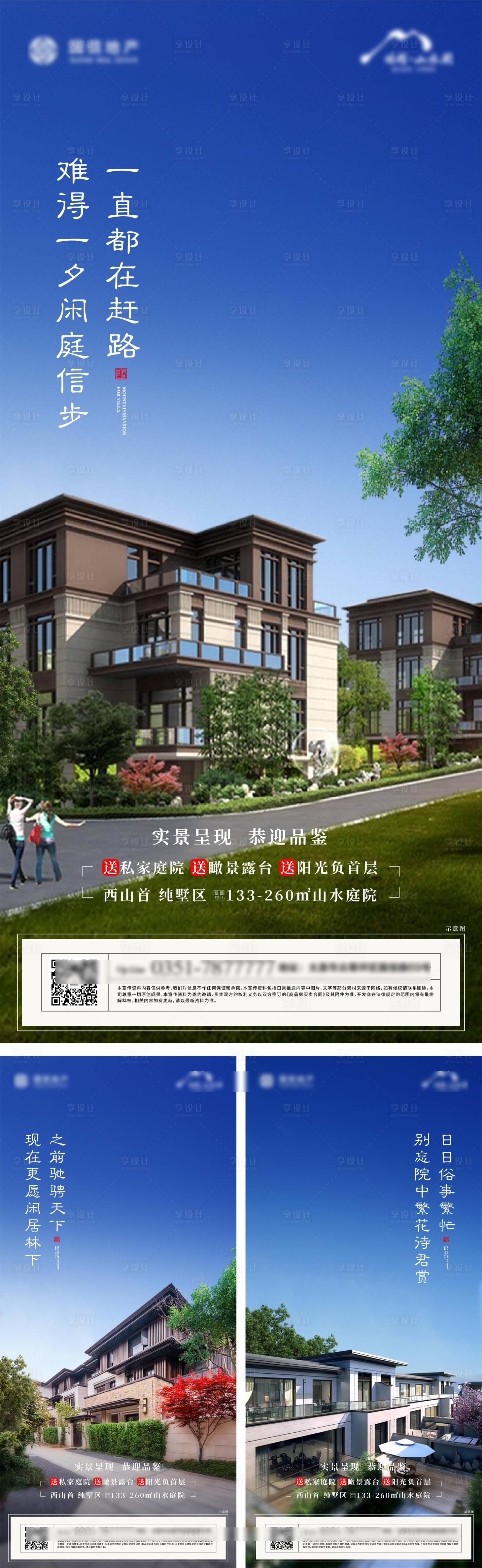 源文件下載【享設計】搜索編號：77050016367281216【地產洋房系列稿】
