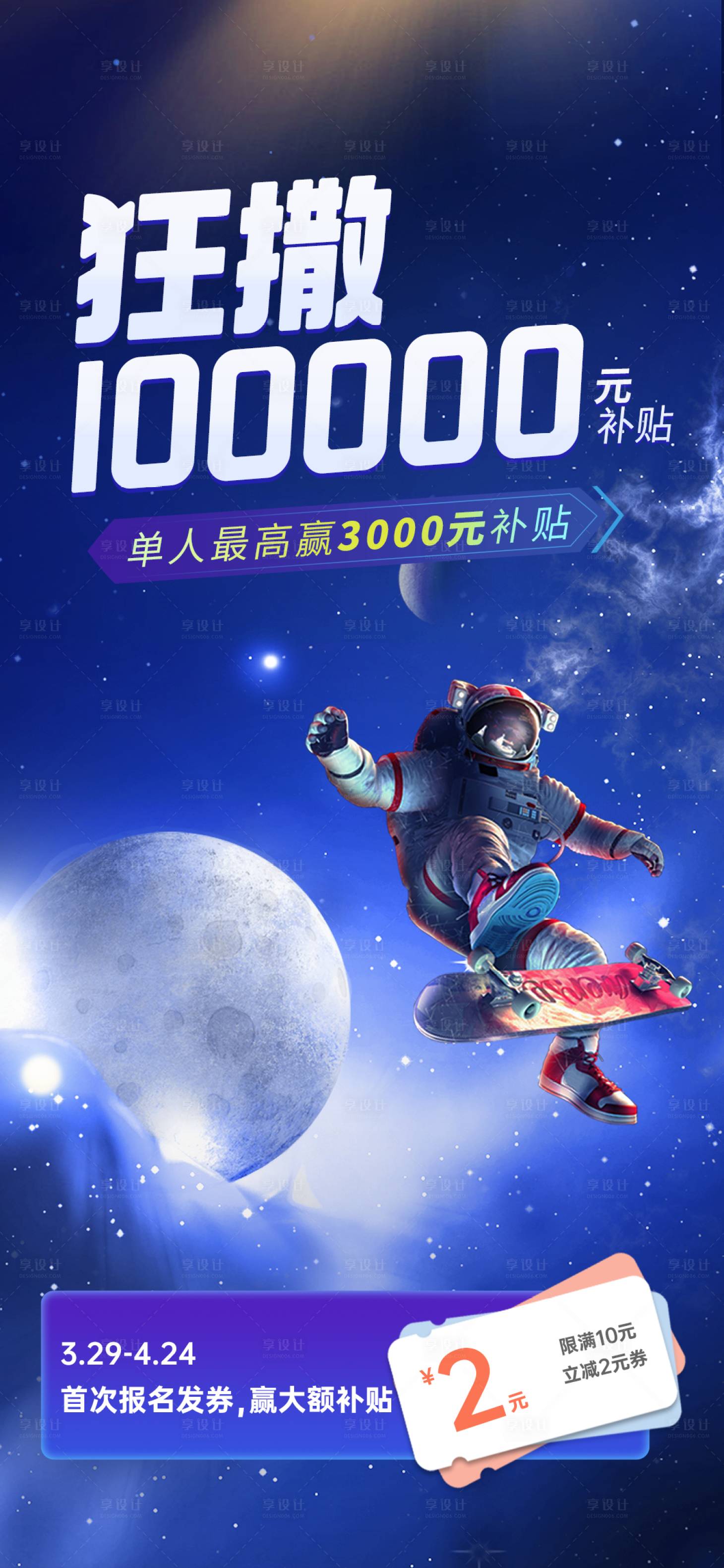源文件下载【享设计】搜索编号：30270016026544510【狂撒千万元补贴优惠券大促氛围手机海报】
