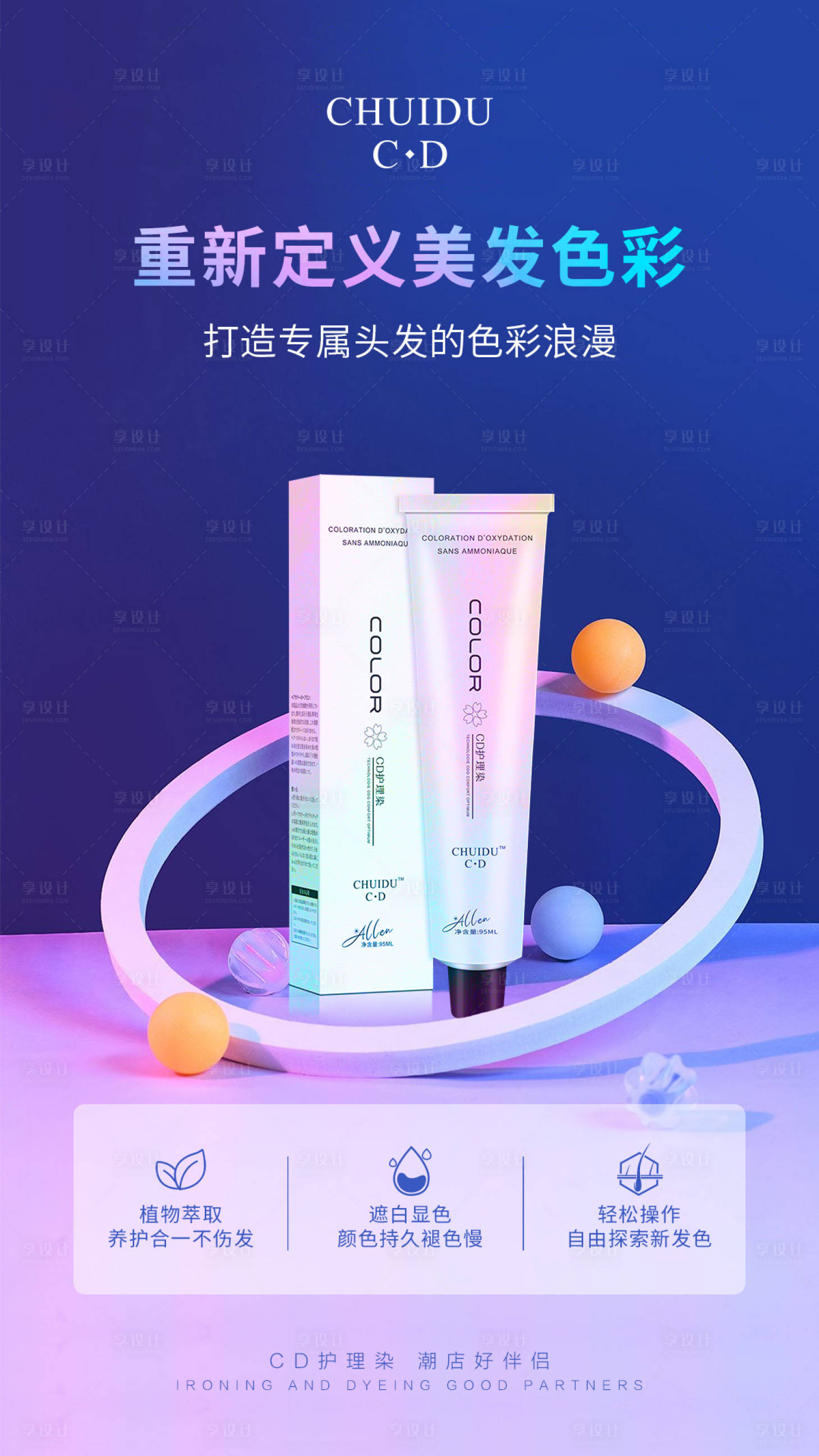 美发染膏海报PSD广告设计素材海报模板免费下载-享设计