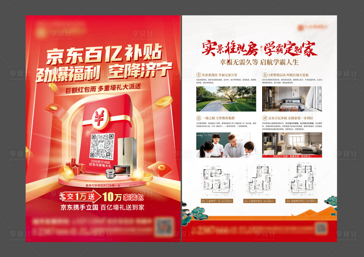 源文件下载【享设计】搜索编号：14780016298974590【地产红包裂变DM宣传单】