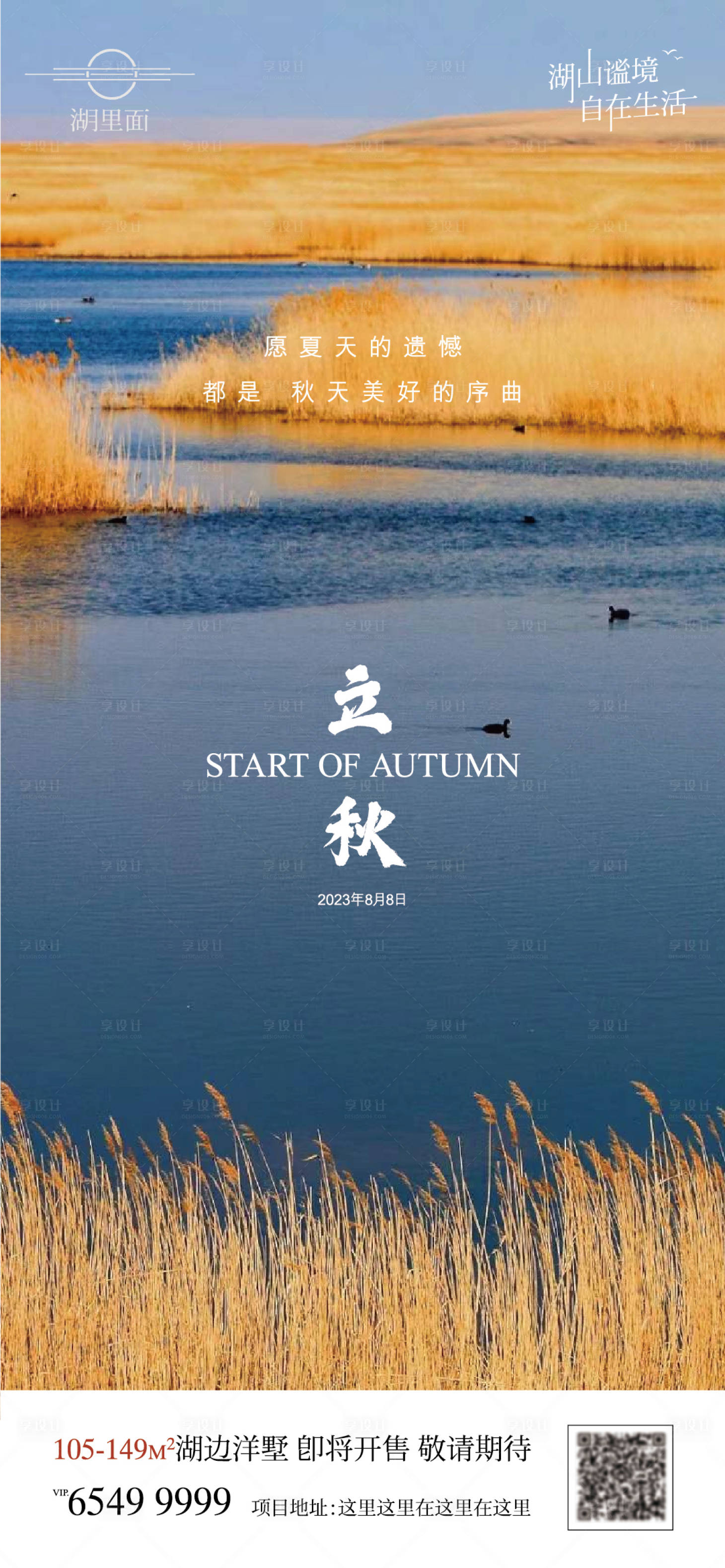 源文件下载【立秋海报】编号：30150015985239942