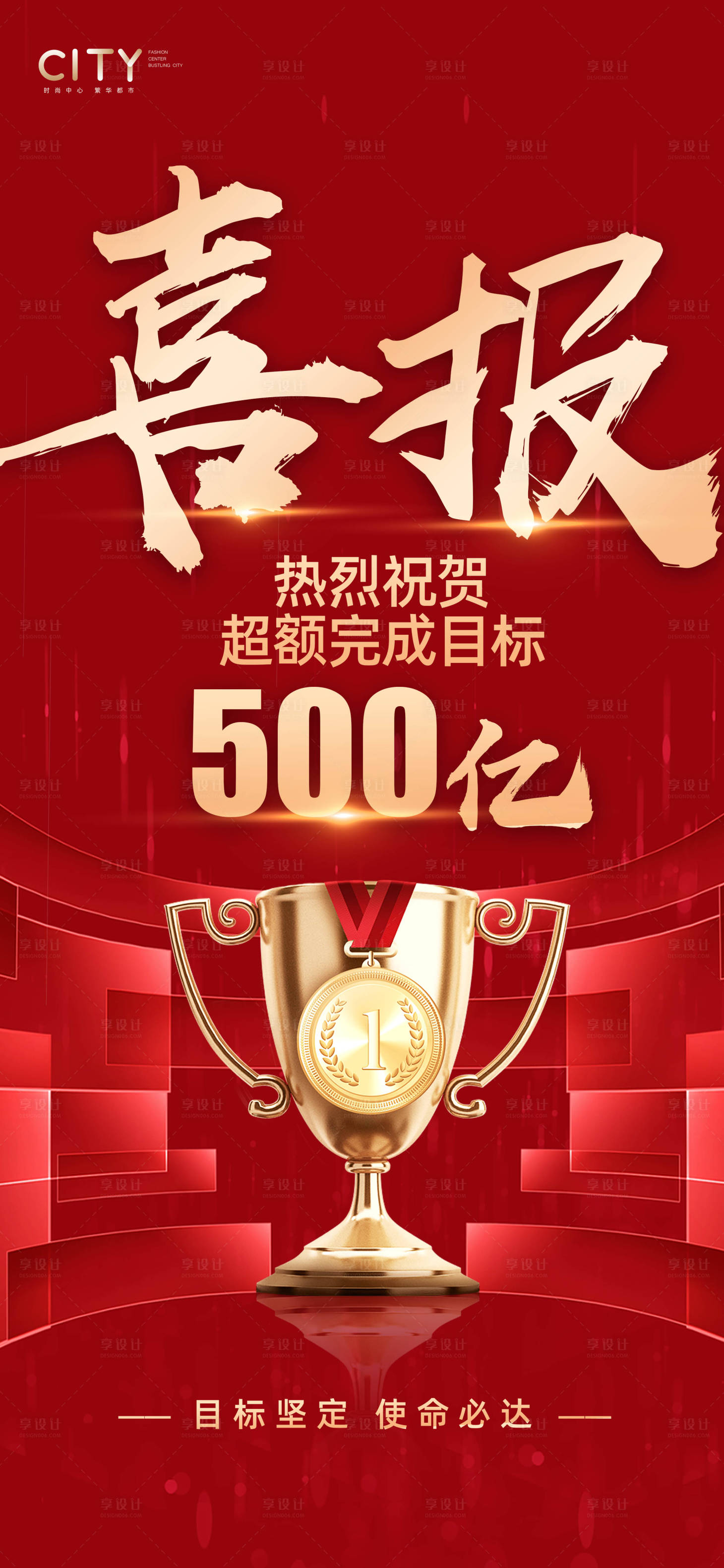 源文件下載【享設計】搜索編號：61340016083348833【喜報銷售紅金海報】