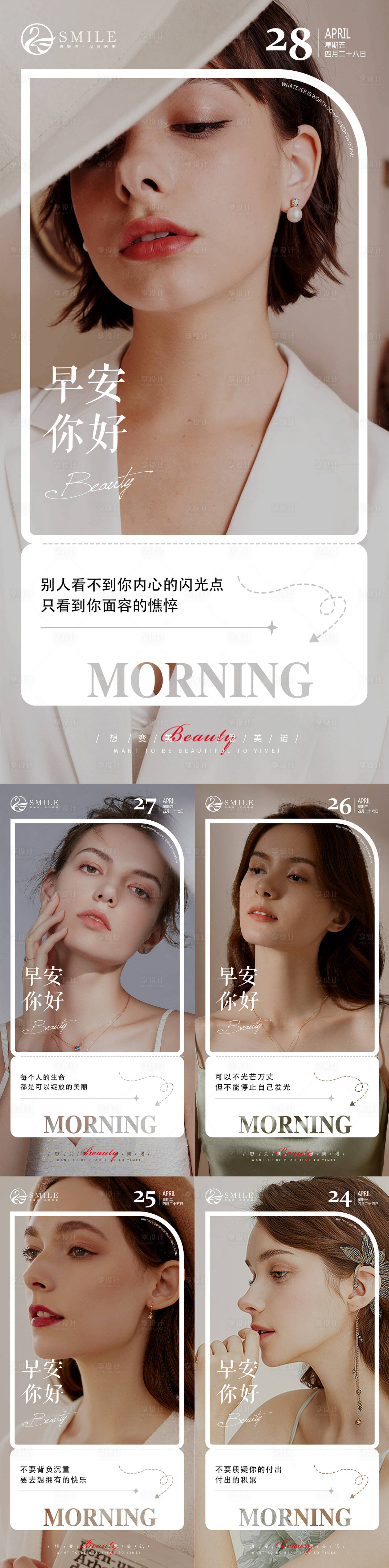 源文件下載【享設計】搜索編號：26470015825188691【醫美早安海報】