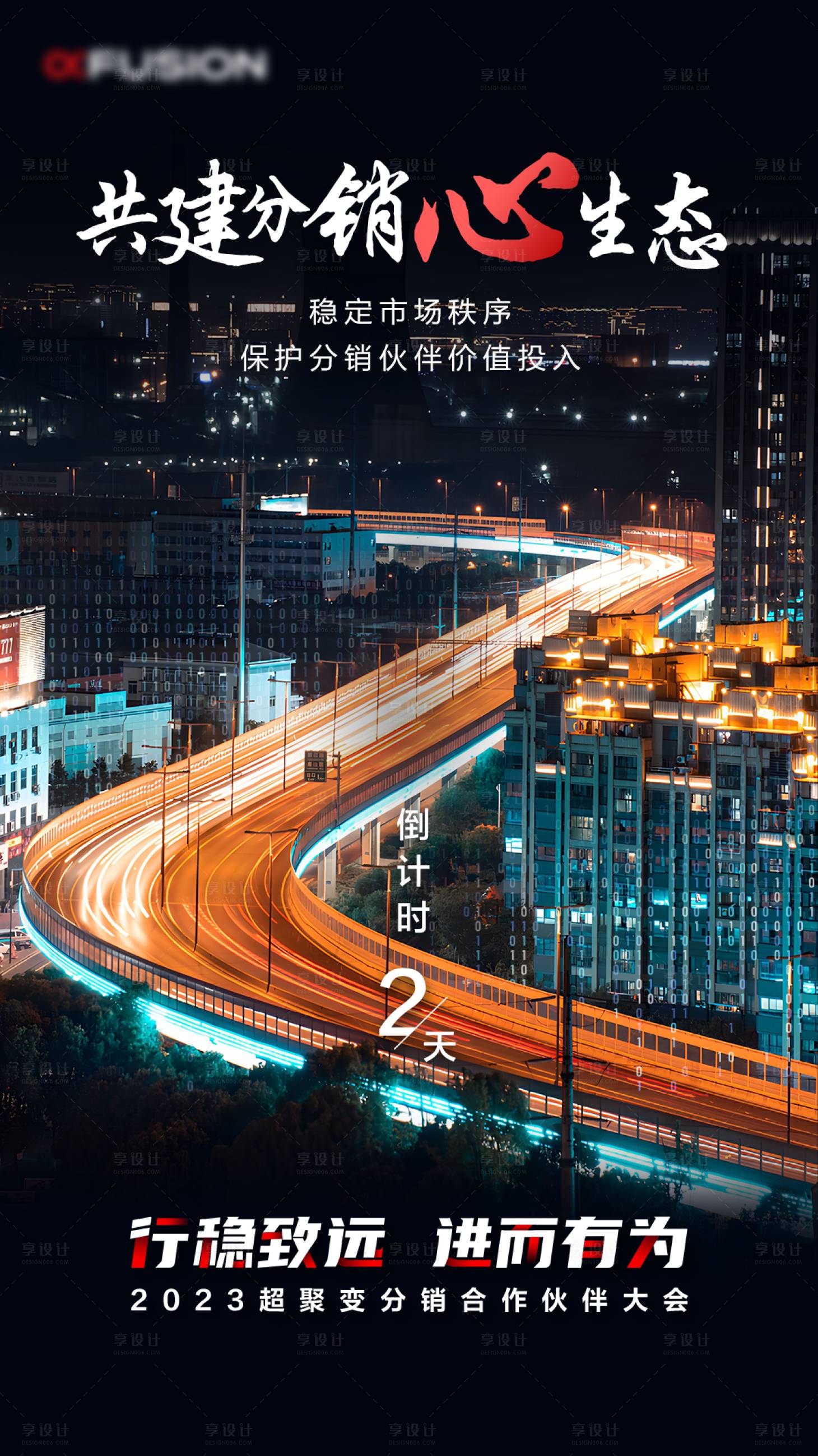 源文件下載【享設計】搜索編號：49400015811244658【倒計時兩天海報】