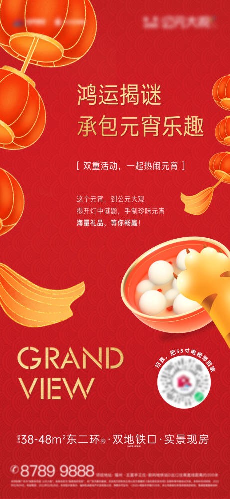 源文件下载【元宵活动海报】编号：86630016195091188