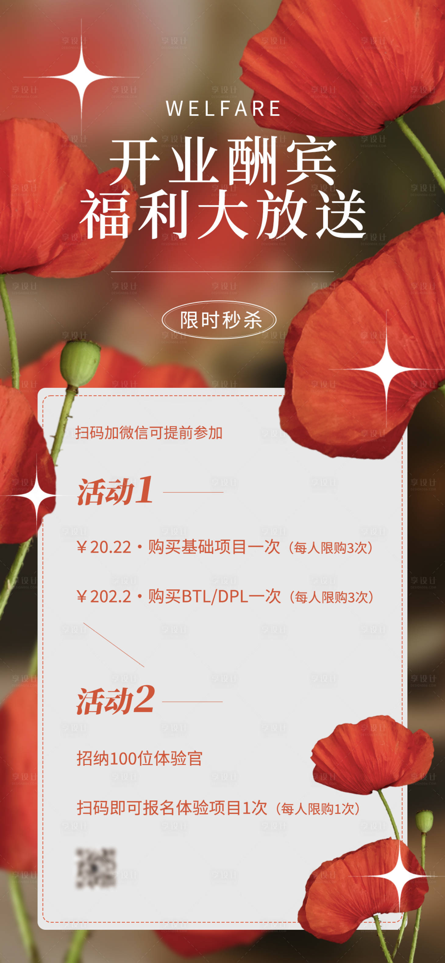 源文件下载【美业美容开业活动海报】编号：39220016113603369