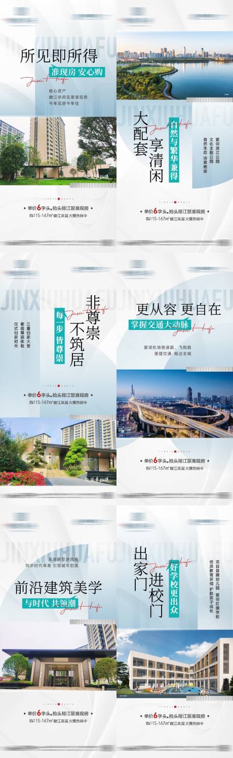 源文件下载【地产配套价值点系列海报】编号：20230417110845845