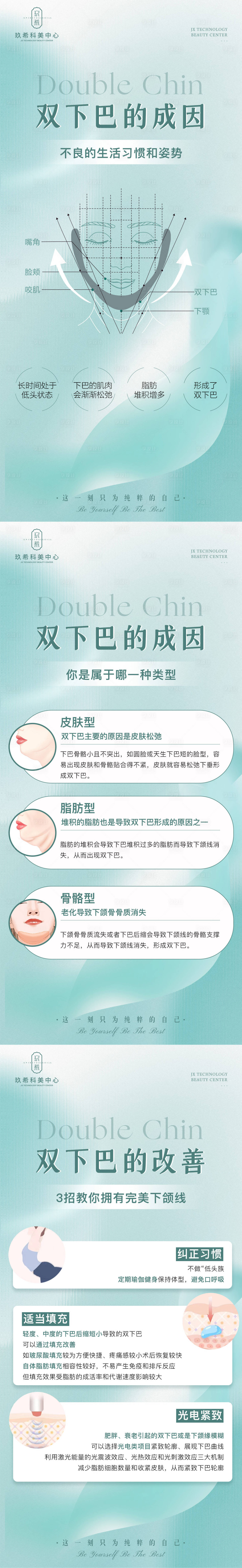 源文件下载【医美双下巴成因科普长图海报】编号：17960016334016029