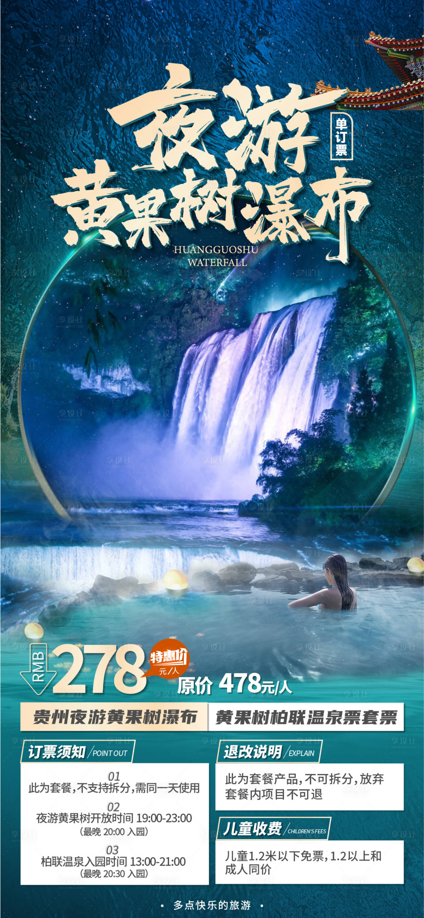 源文件下载【夜游黄果树瀑布旅游】编号：80260016140141787