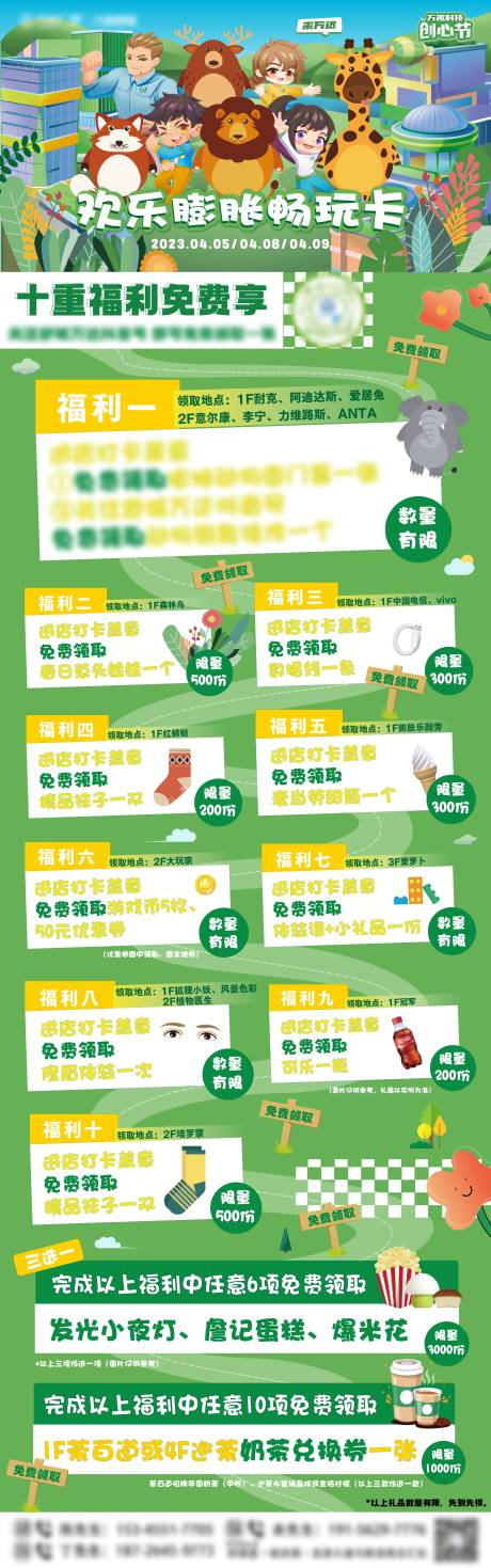 源文件下载【商场活动打卡宣传海报】编号：59330015781934447