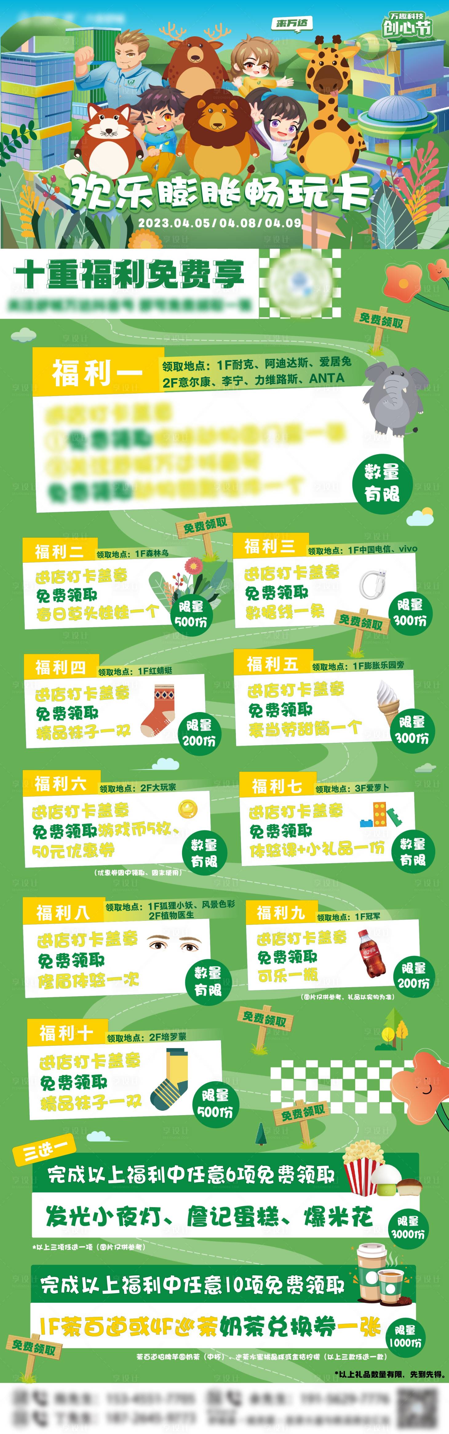 源文件下载【商场活动打卡宣传海报】编号：59330015781934447