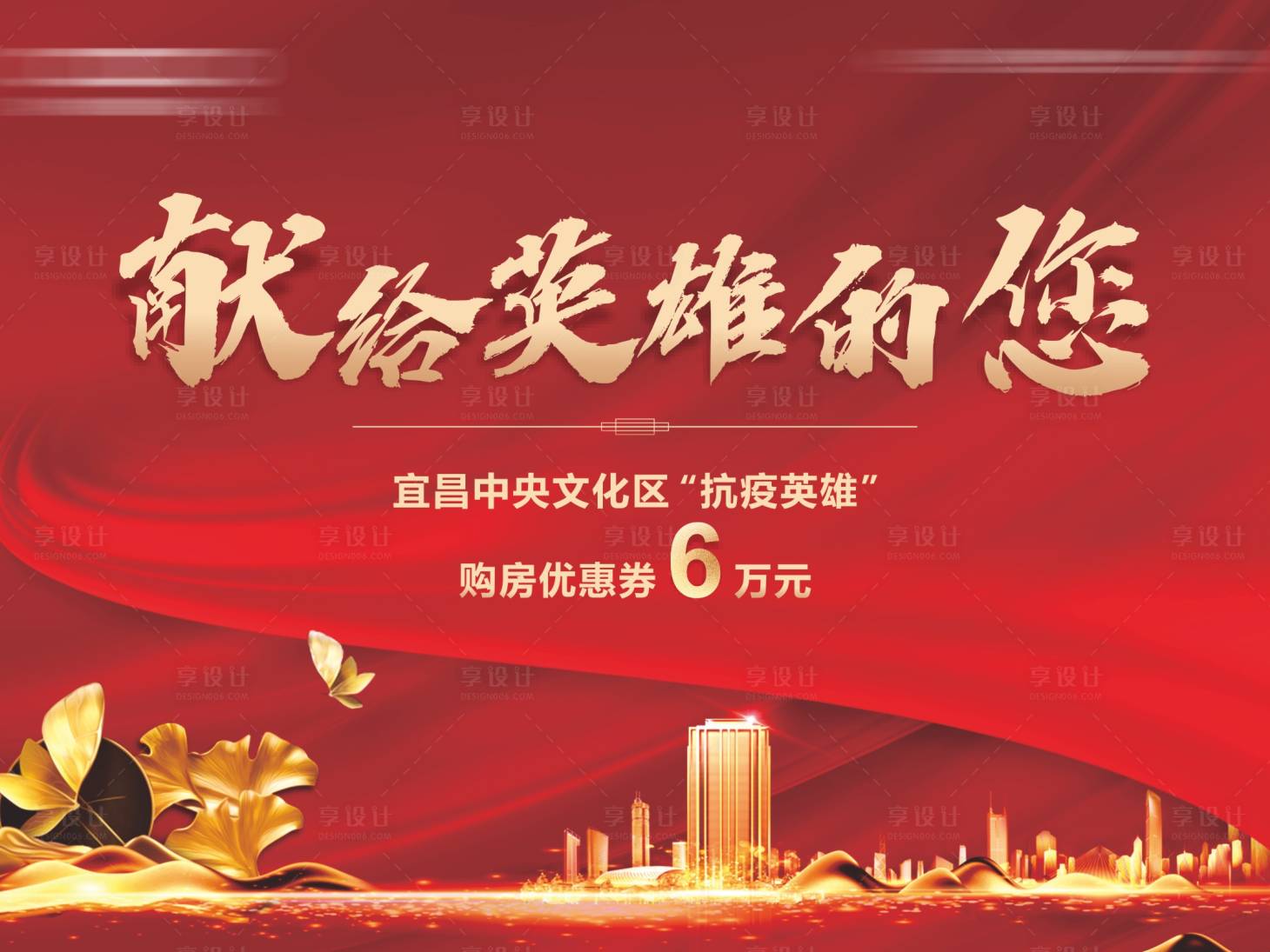 源文件下载【购房优惠海报】编号：38800016366513544