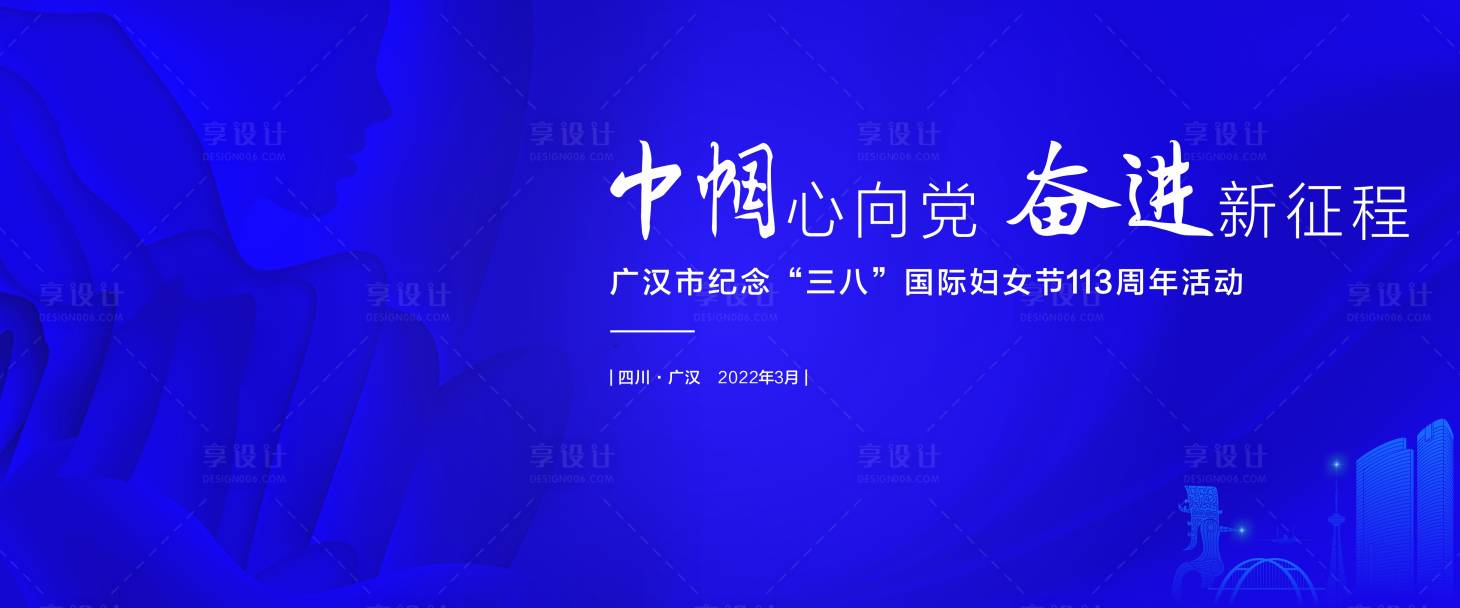 源文件下载【城市会活动背景板】编号：20230410202129035