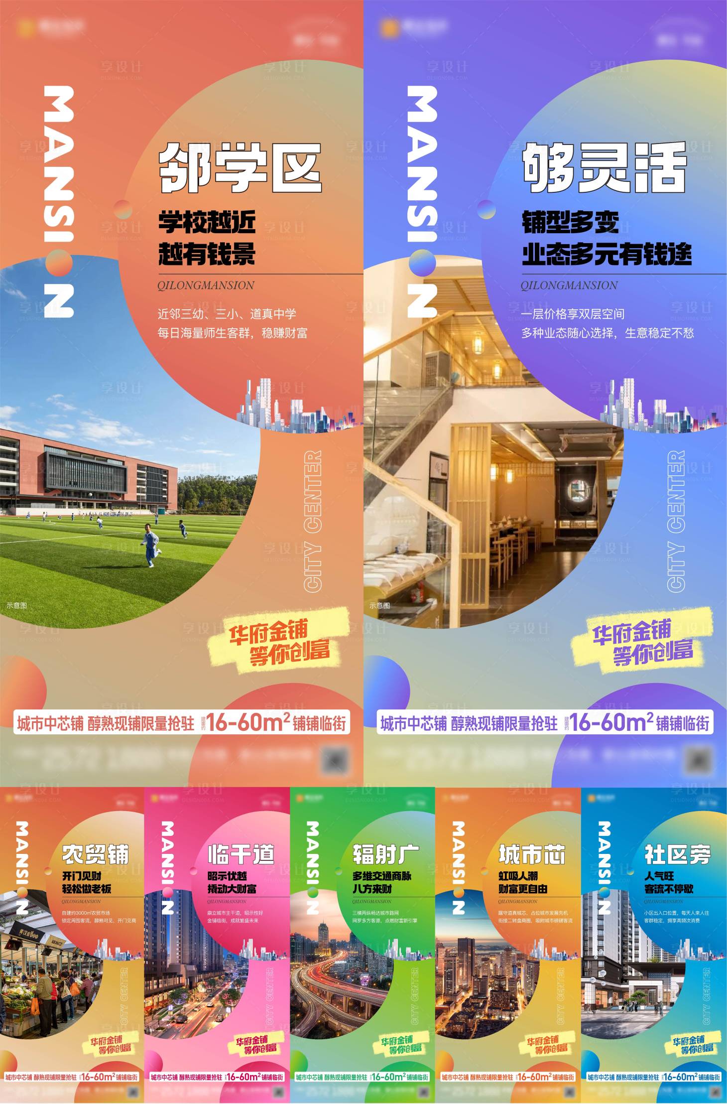 源文件下载【享设计】搜索编号：49090016278697108【地产商铺微信】