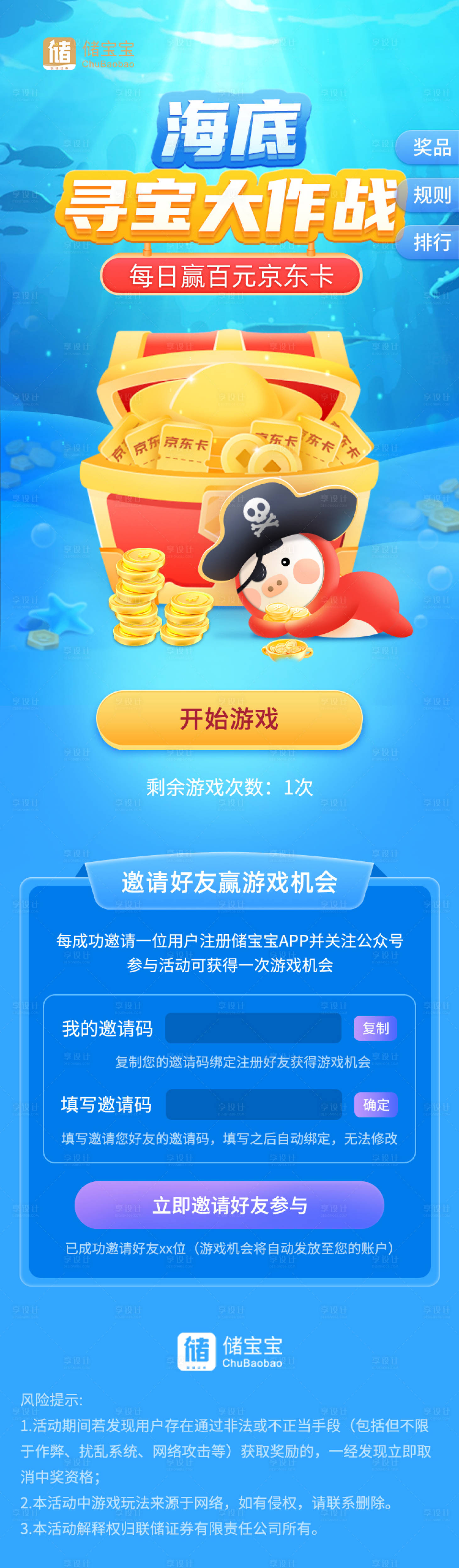 源文件下载【享设计】搜索编号：91250016337567898【寻宝大作战】