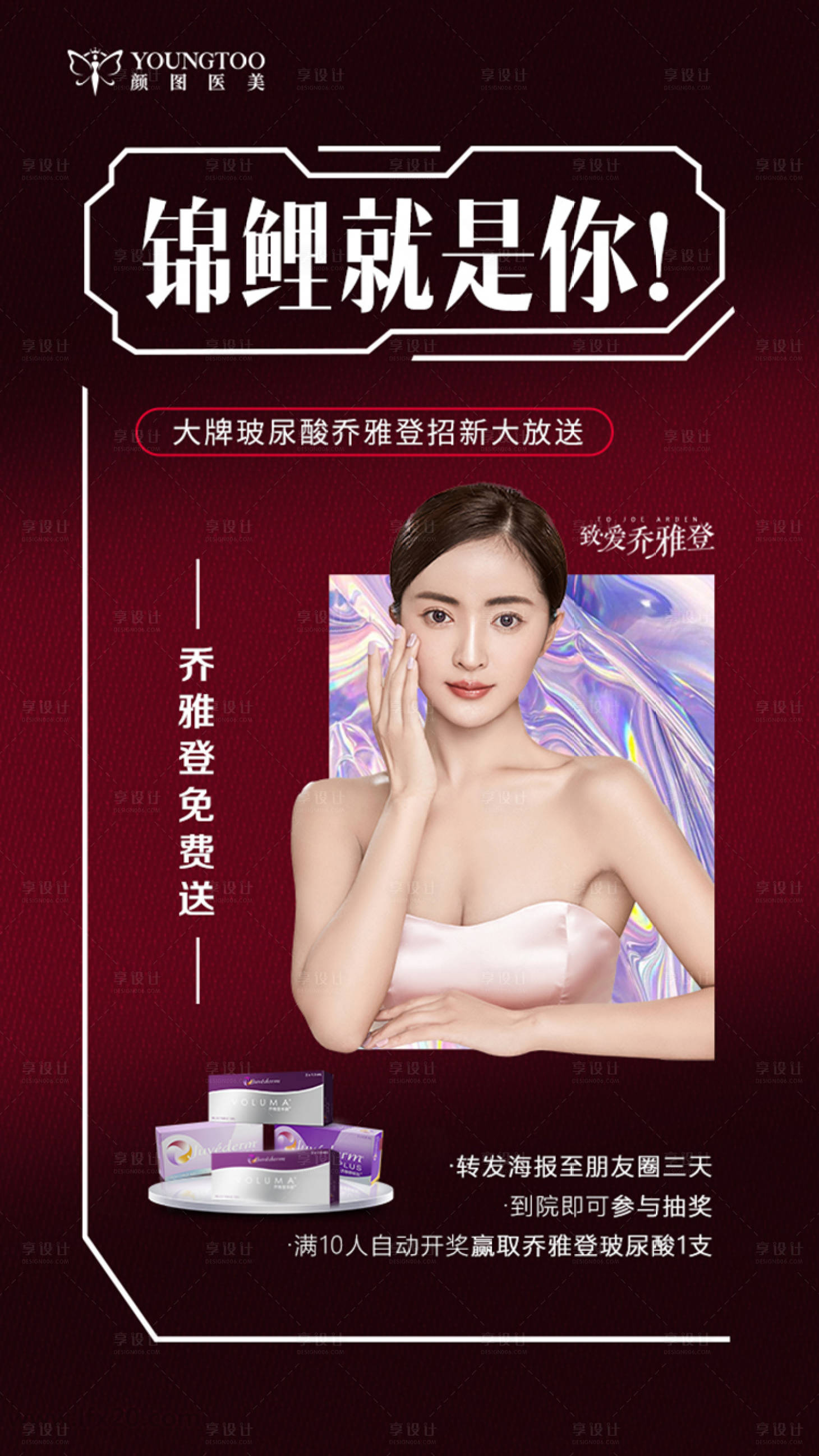 源文件下載【享設計】搜索編號：93050016179371192【喬雅登免費送海報】