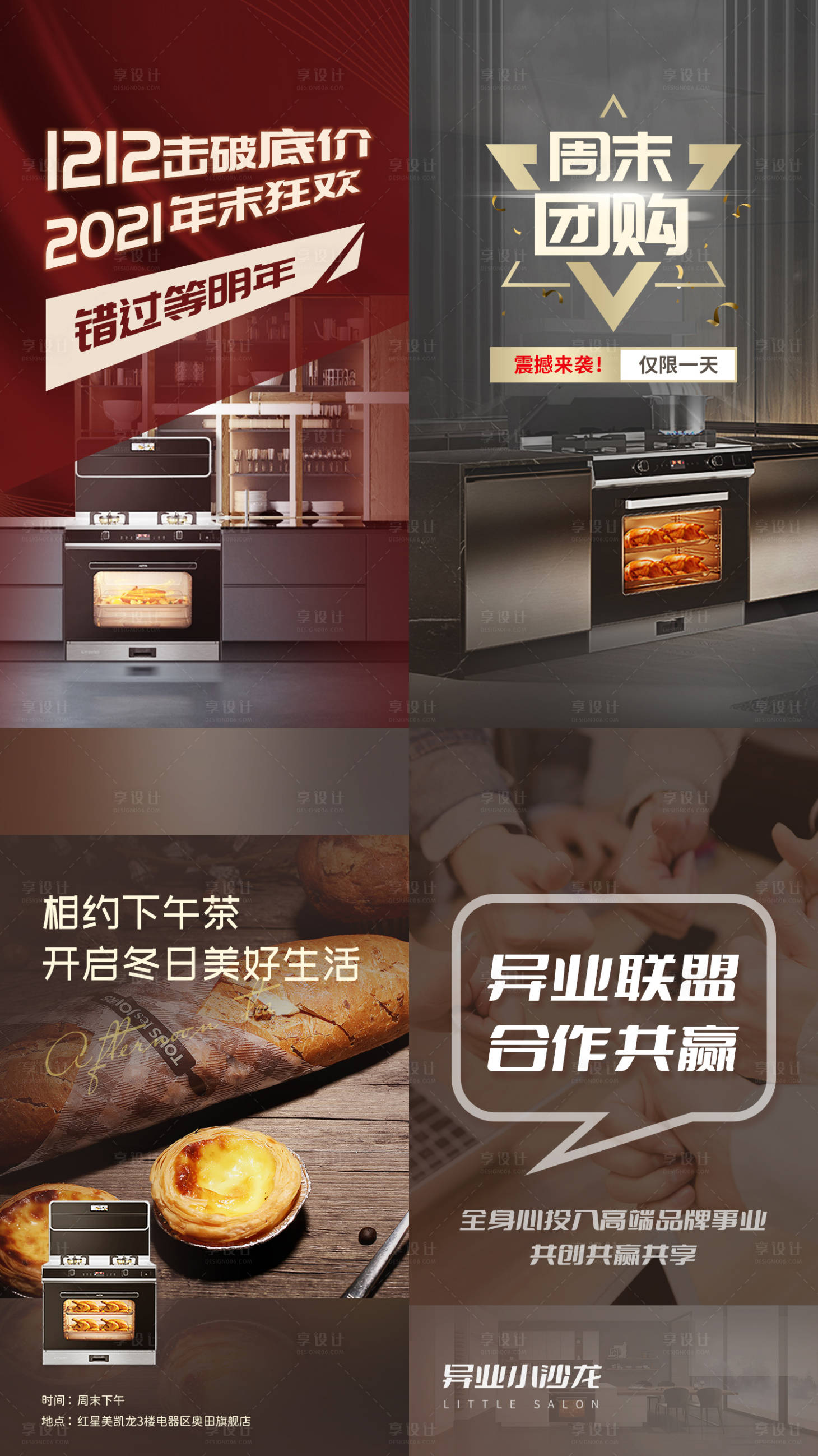 源文件下載【享設計】搜索編號：54020015933885146【烤箱活動海報】