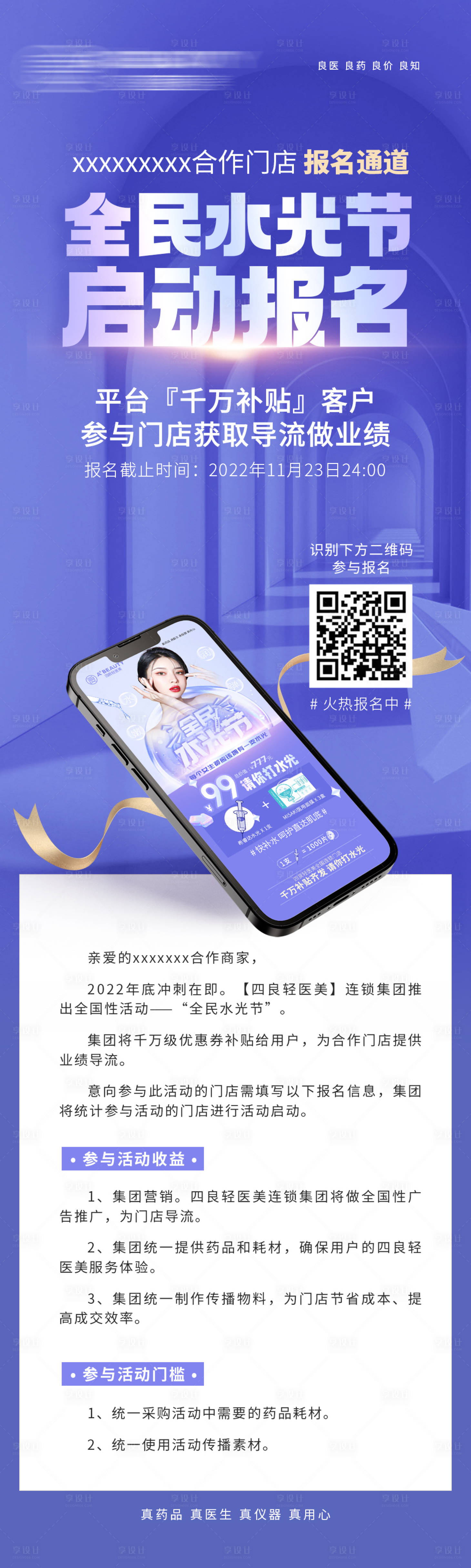 源文件下载【医美活动报名详情页】编号：78010016029238575