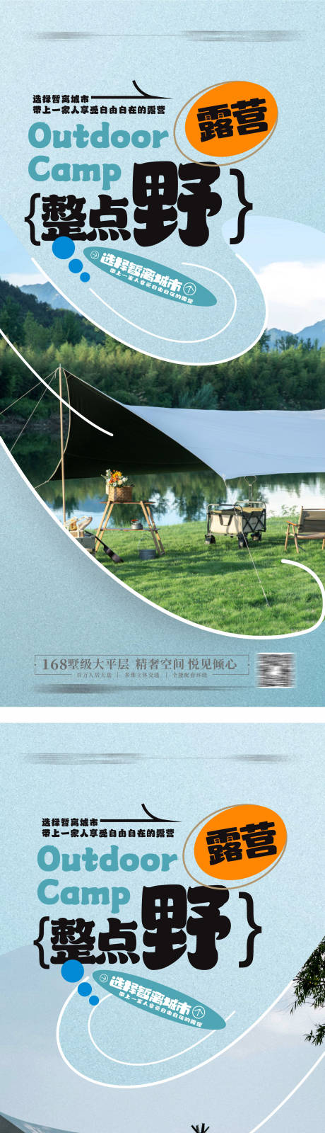 源文件下載【享設計】搜索編號：47920016125015407【露營海報露營派對海報】