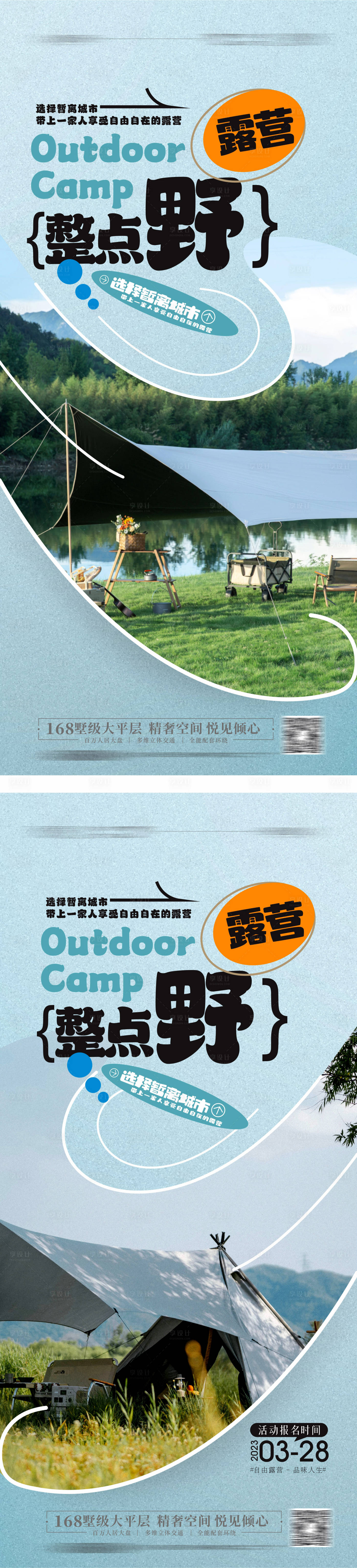 源文件下載【享設計】搜索編號：47920016125015407【露營海報露營派對海報】