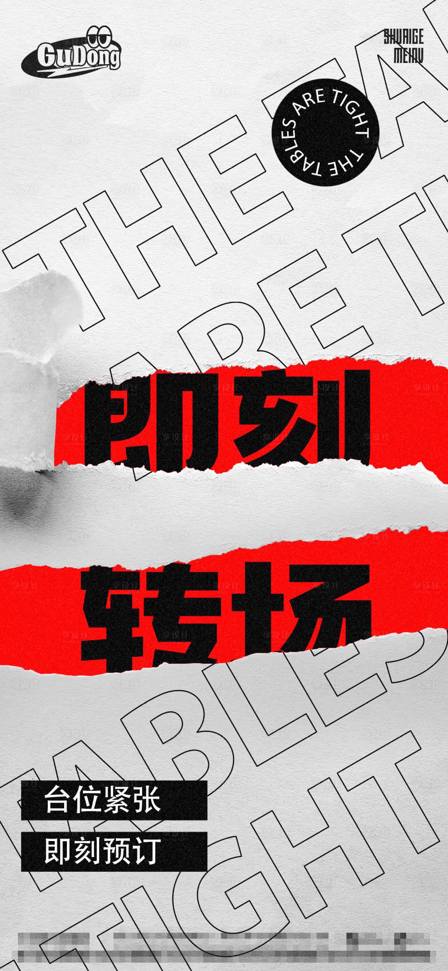 源文件下載【享設計】搜索編號：40480015882755640【酒吧轉場海報】