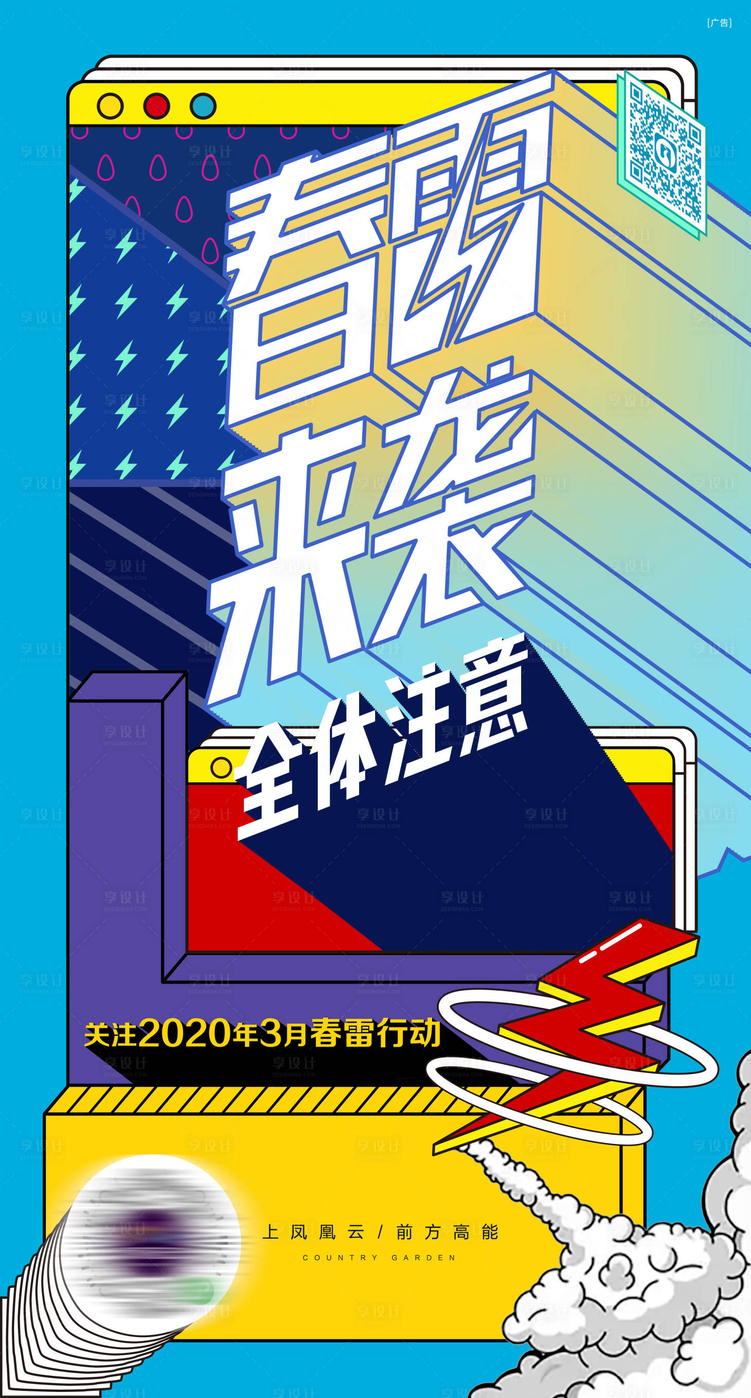 源文件下載【享設(shè)計(jì)】搜索編號(hào)：80720016115558262【春雷購房節(jié)雙11展板】