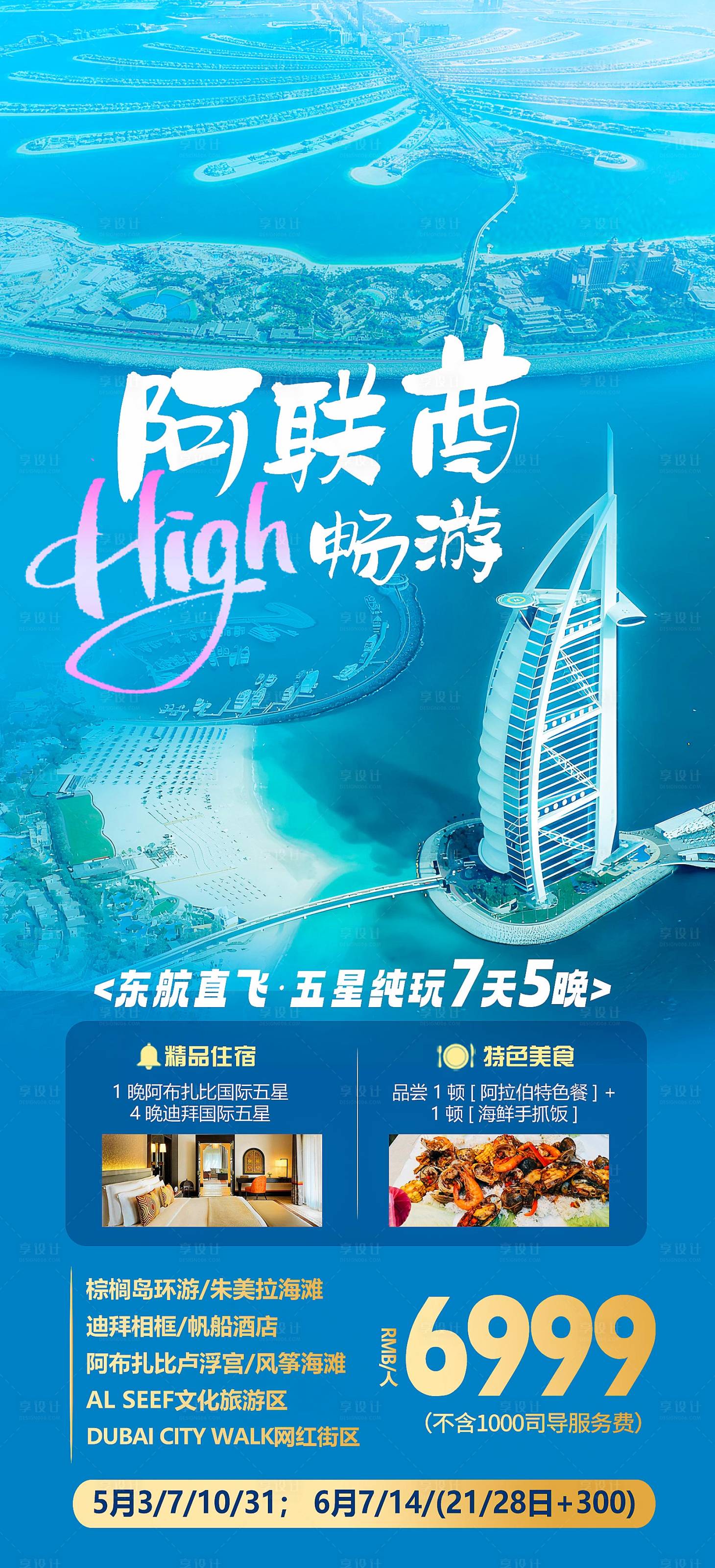 源文件下载【畅游迪拜阿联酋旅游海报】编号：75640016235404104