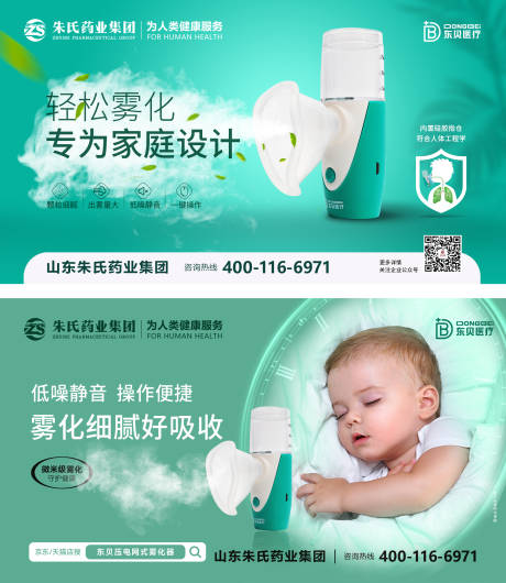 源文件下载【雾化器海报】编号：61400016352021982