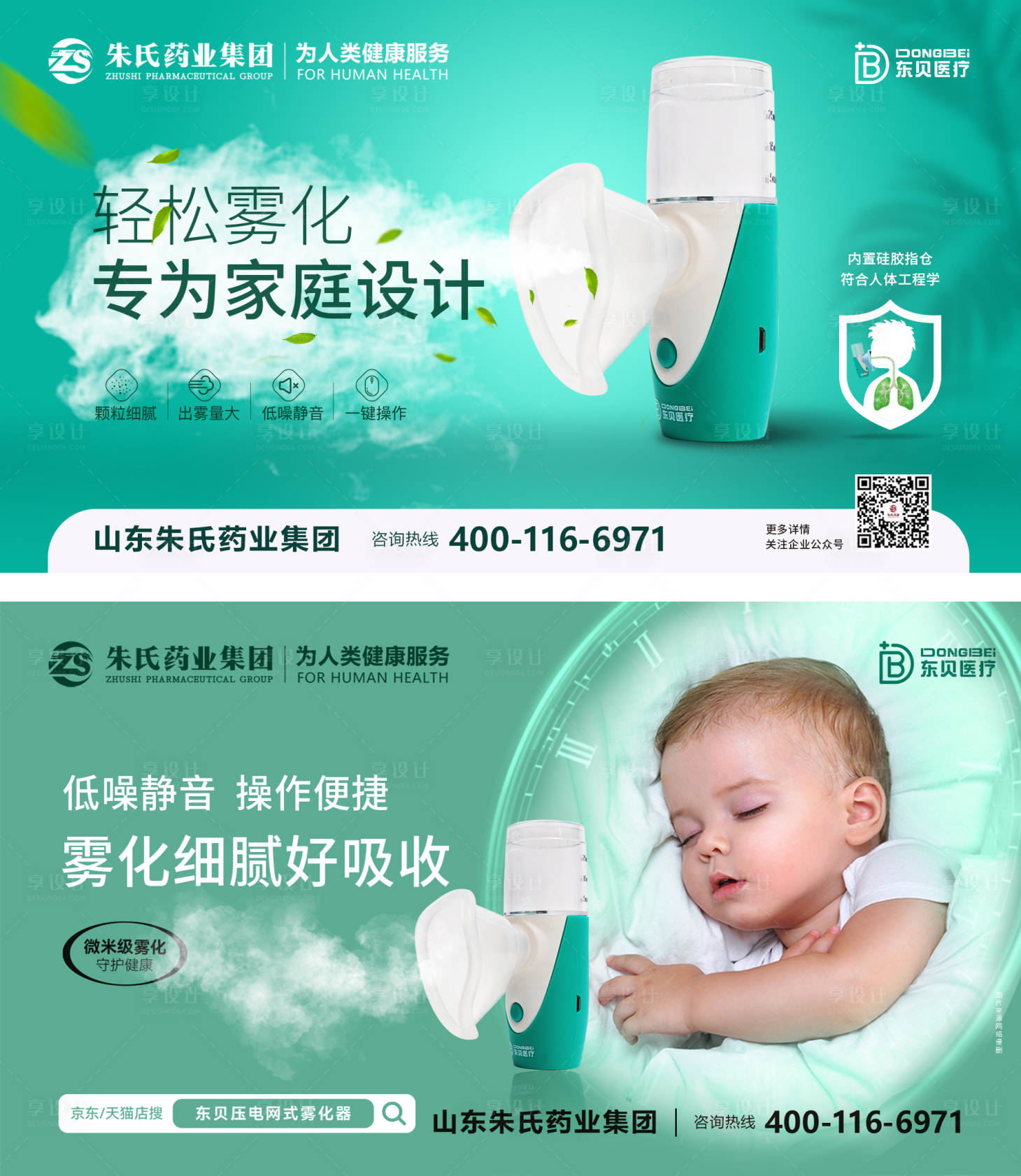 源文件下载【享设计】搜索编号：61400016352021982【雾化器海报】