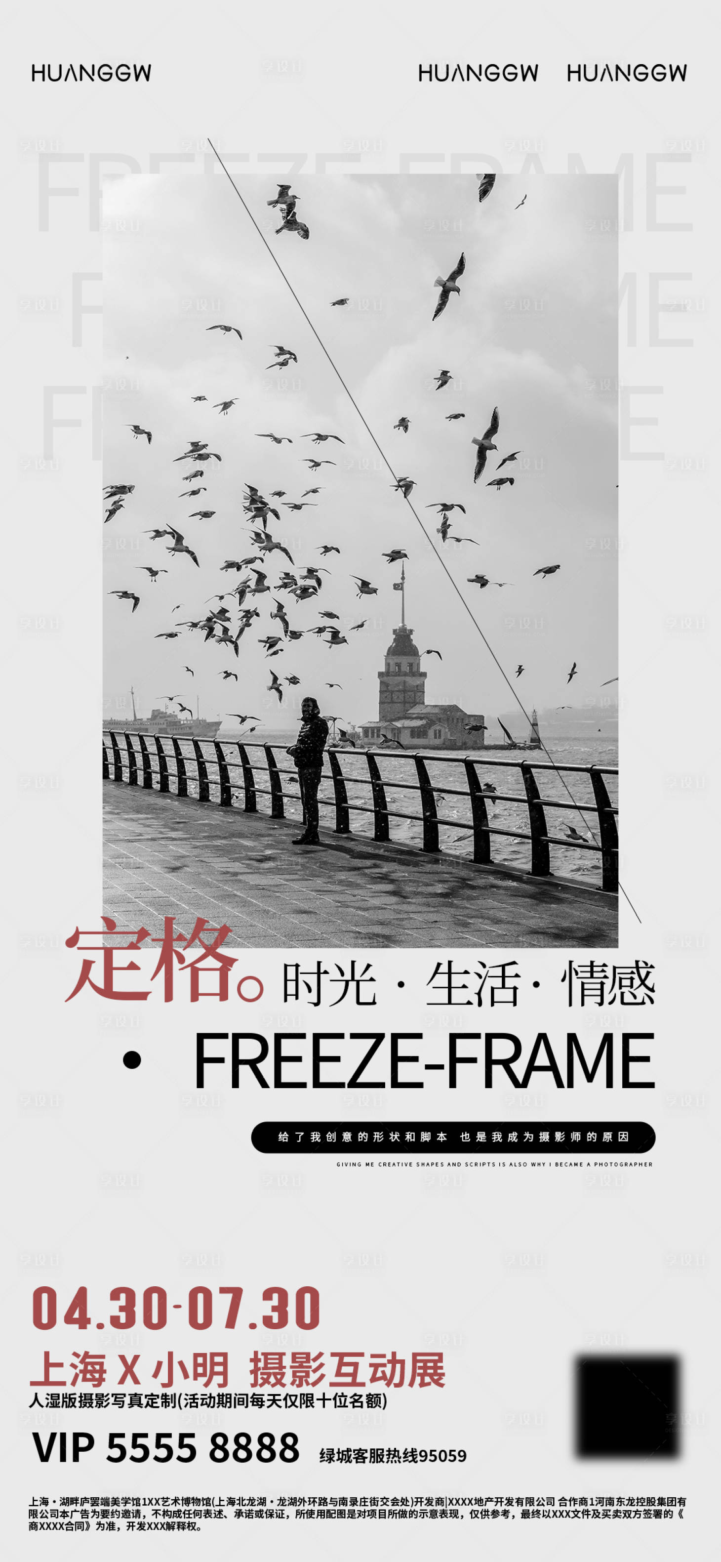 源文件下載【享設計】搜索編號：44460016375386337【攝影攝像展覽活動海報】