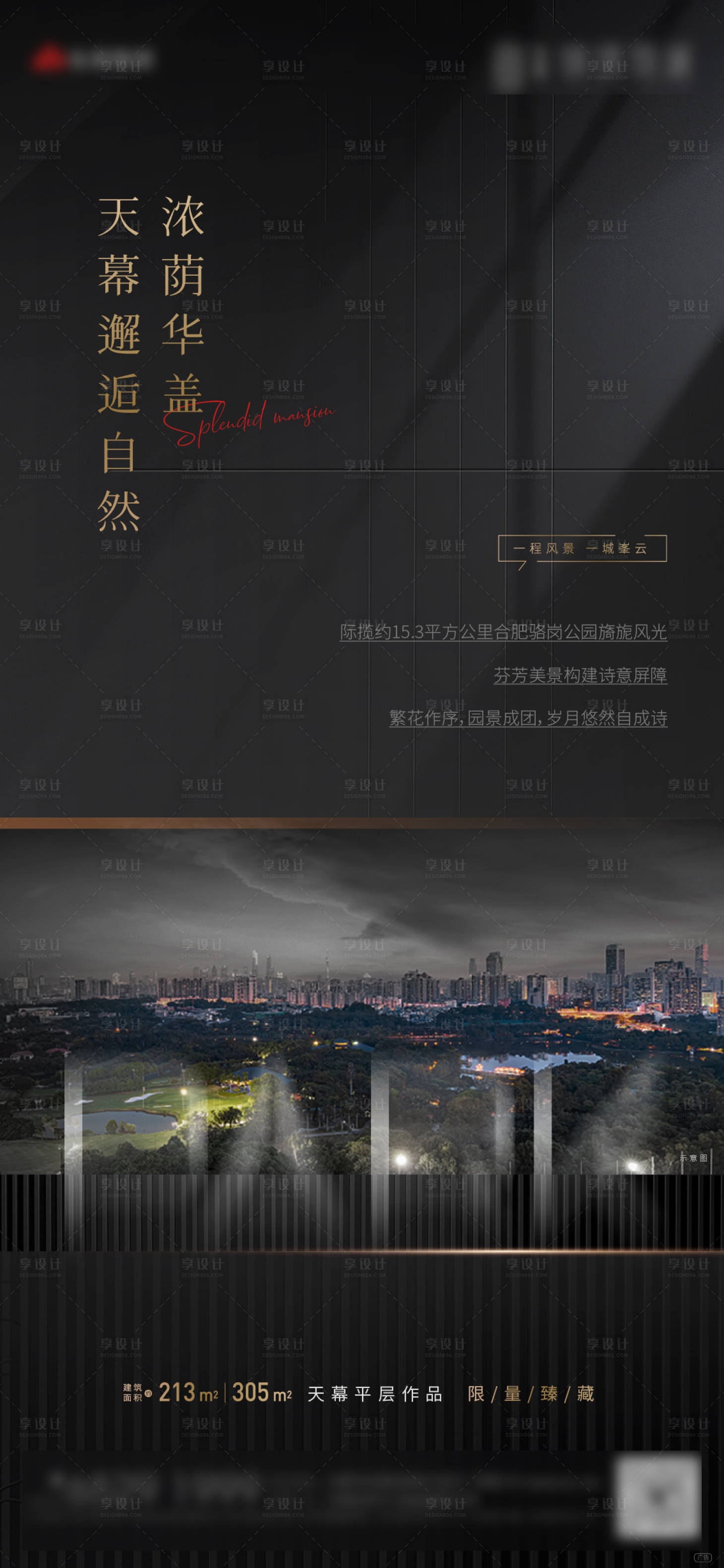 源文件下載【享設(shè)計(jì)】搜索編號(hào)：45920015931673573【地產(chǎn)黑色高端價(jià)值點(diǎn)海報(bào)】
