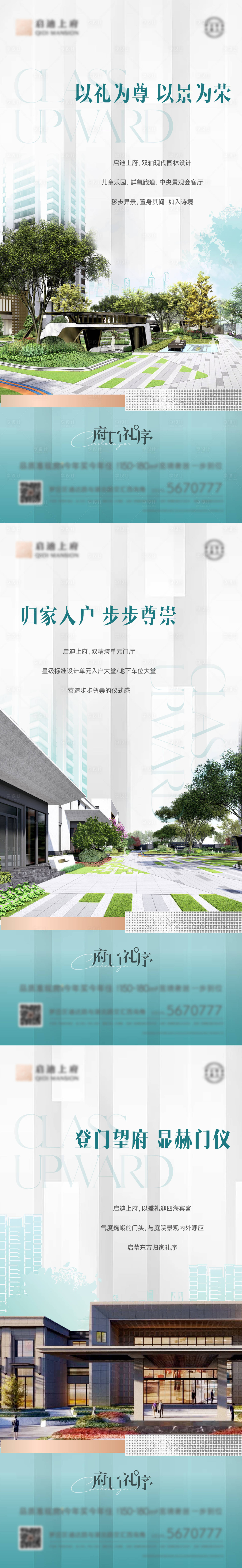 源文件下载【享设计】搜索编号：38210015907022498【礼序价值点海报】