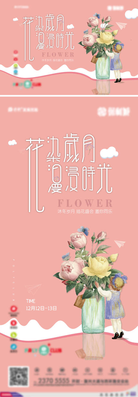 源文件下载【享设计】搜索编号：58010016005424933【活动海报】