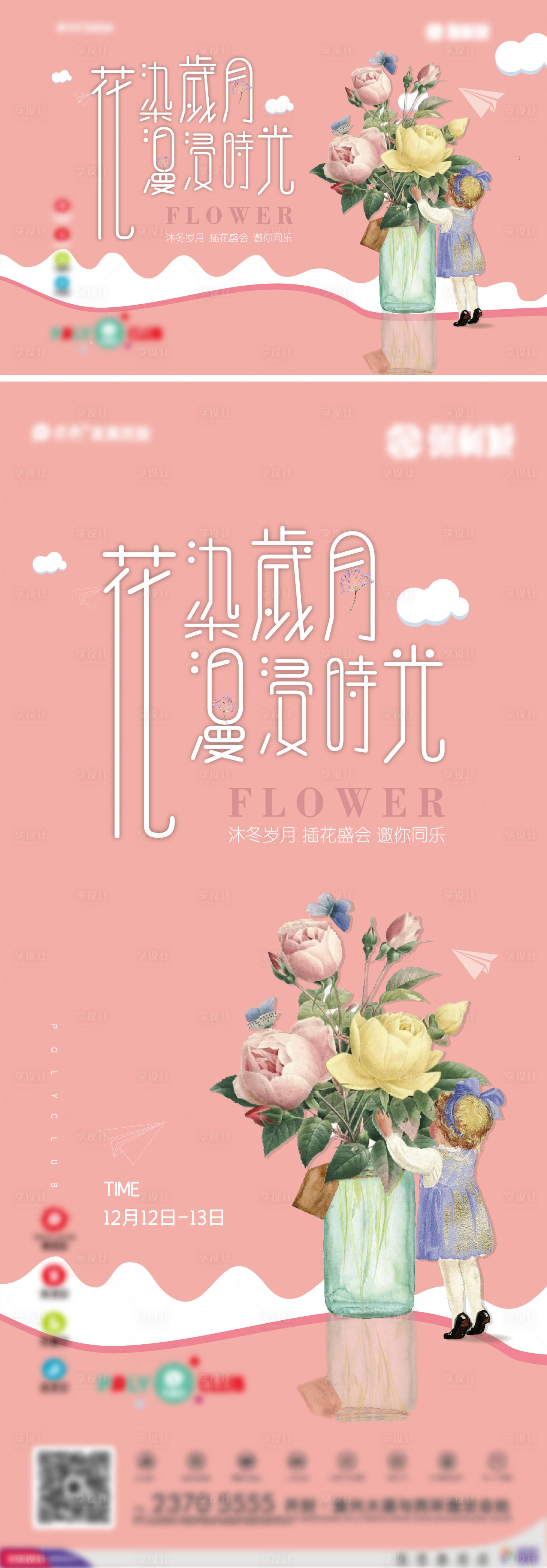 源文件下载【享设计】搜索编号：58010016005424933【活动海报】