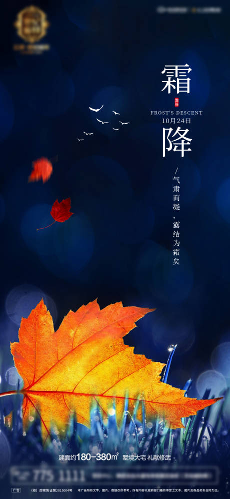 源文件下载【霜降节气海报】编号：48250015787553681