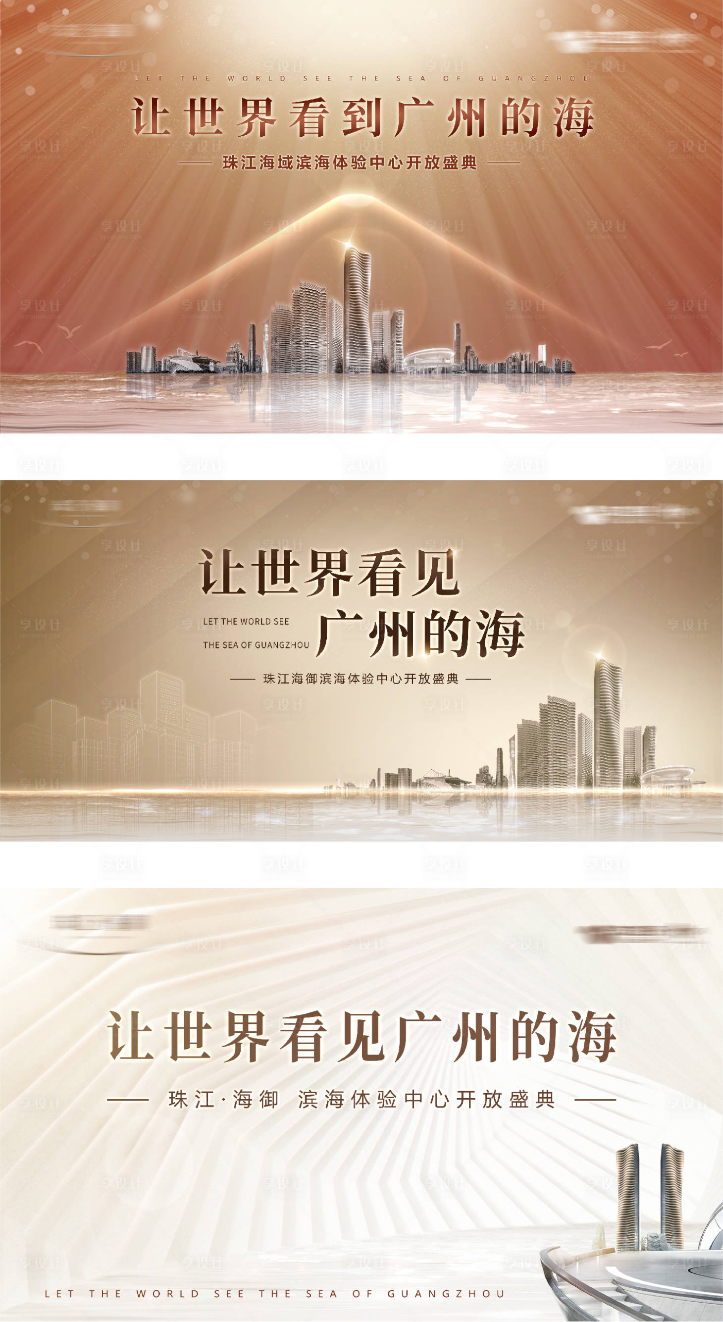 源文件下载【地产楼盘开放海报】编号：36480015913974959