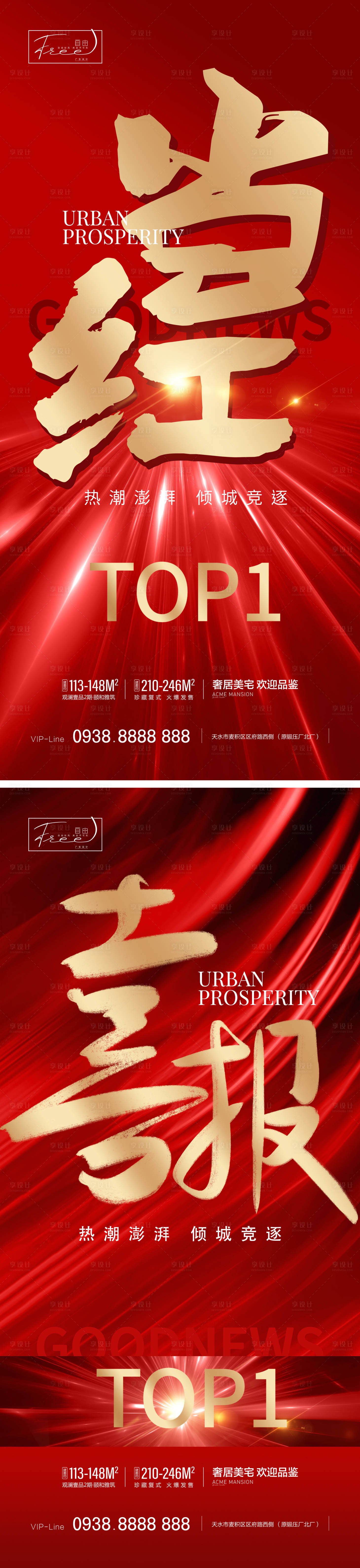 源文件下载【喜报热销系列海报】编号：46850015863026958