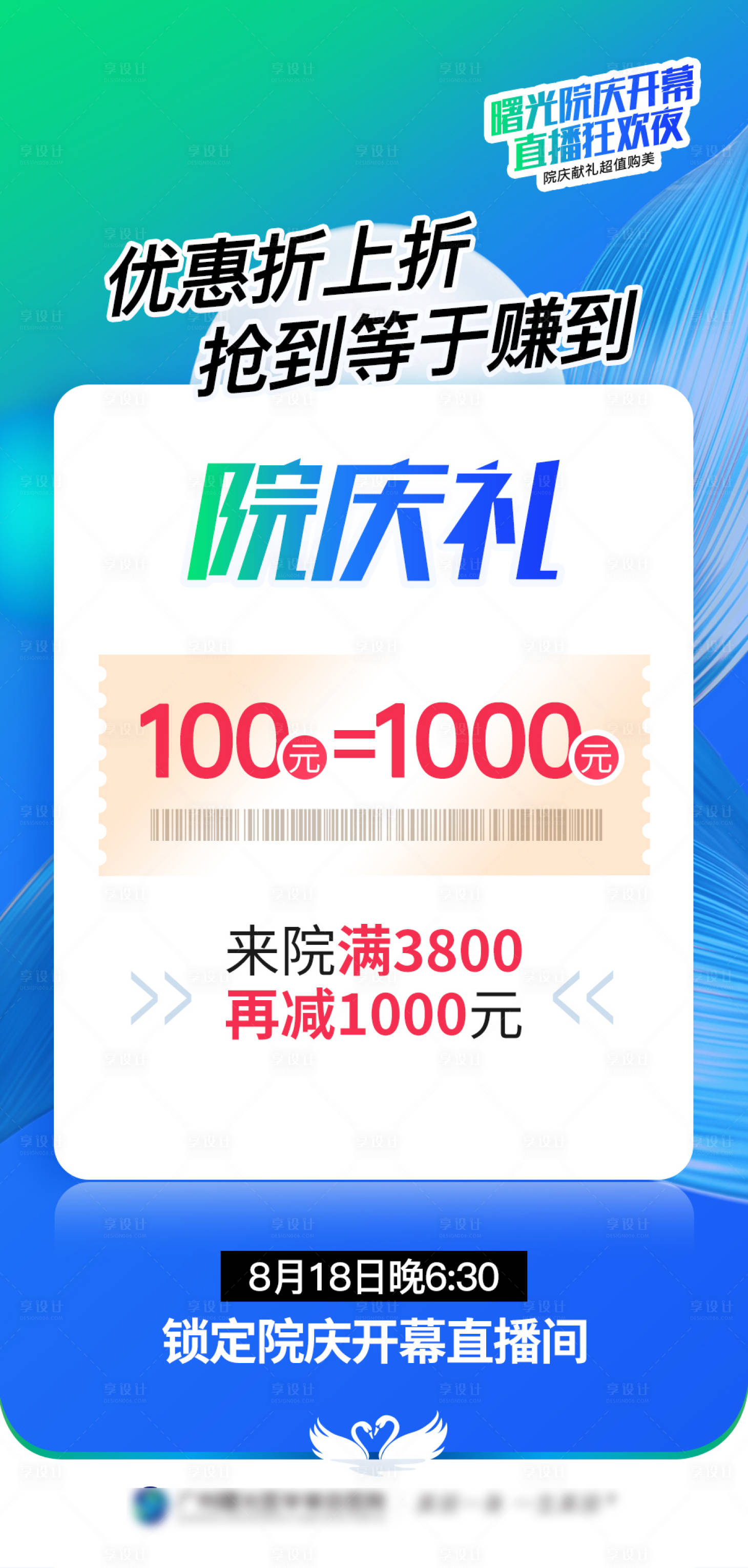 源文件下載【享設計】搜索編號：87730016285571234【直播有禮醫美海報】