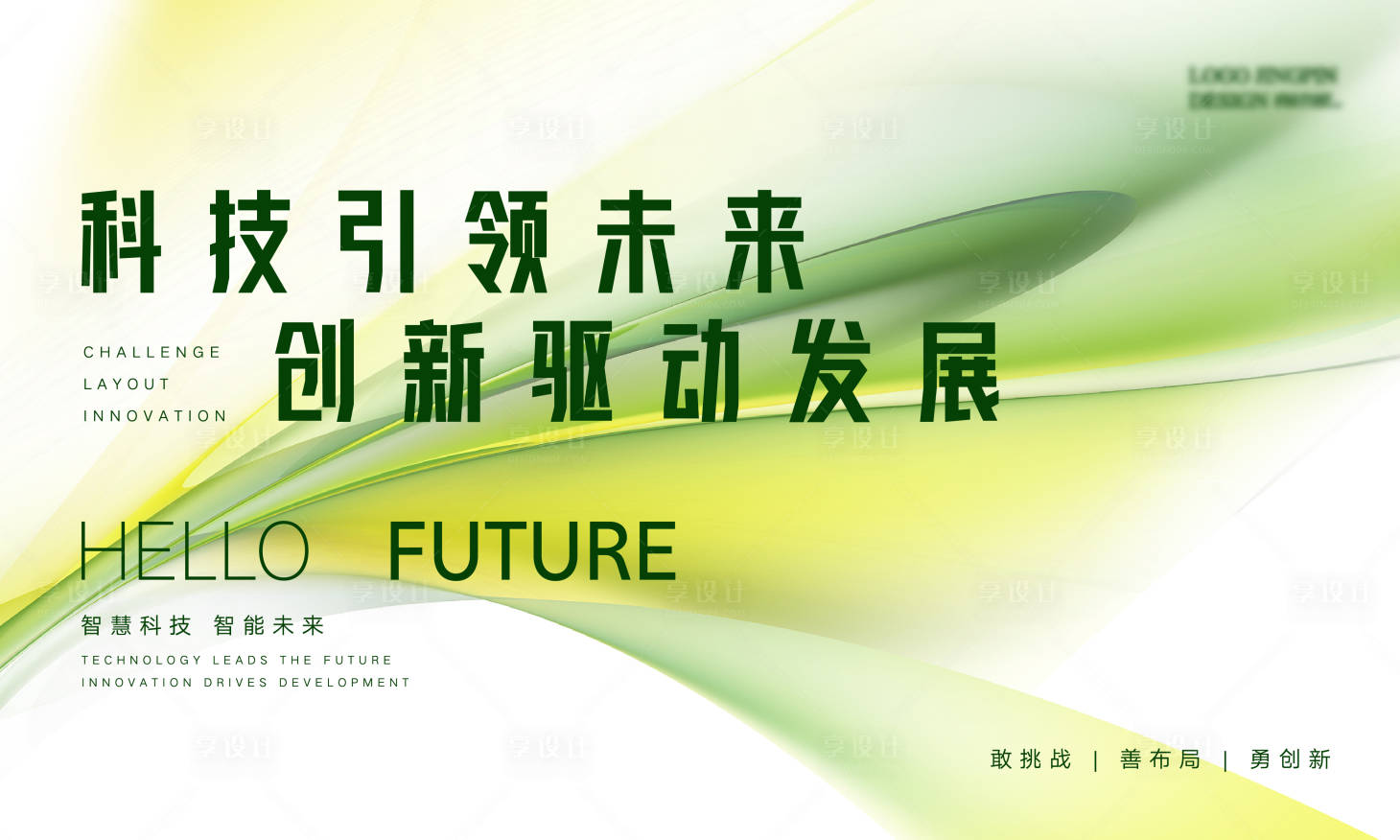 源文件下载【享设计】搜索编号：32330015983915542【科技发布会】