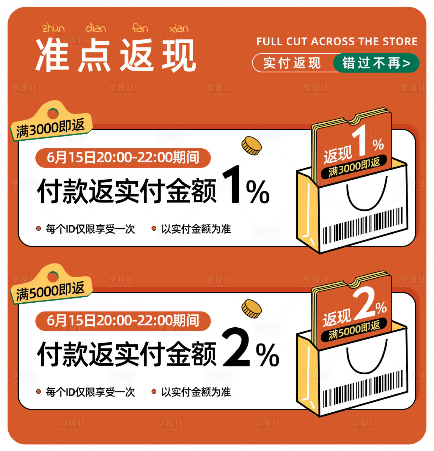 源文件下载【享设计】搜索编号：40760016266009687【活动促销海报满减活动美妆活动】